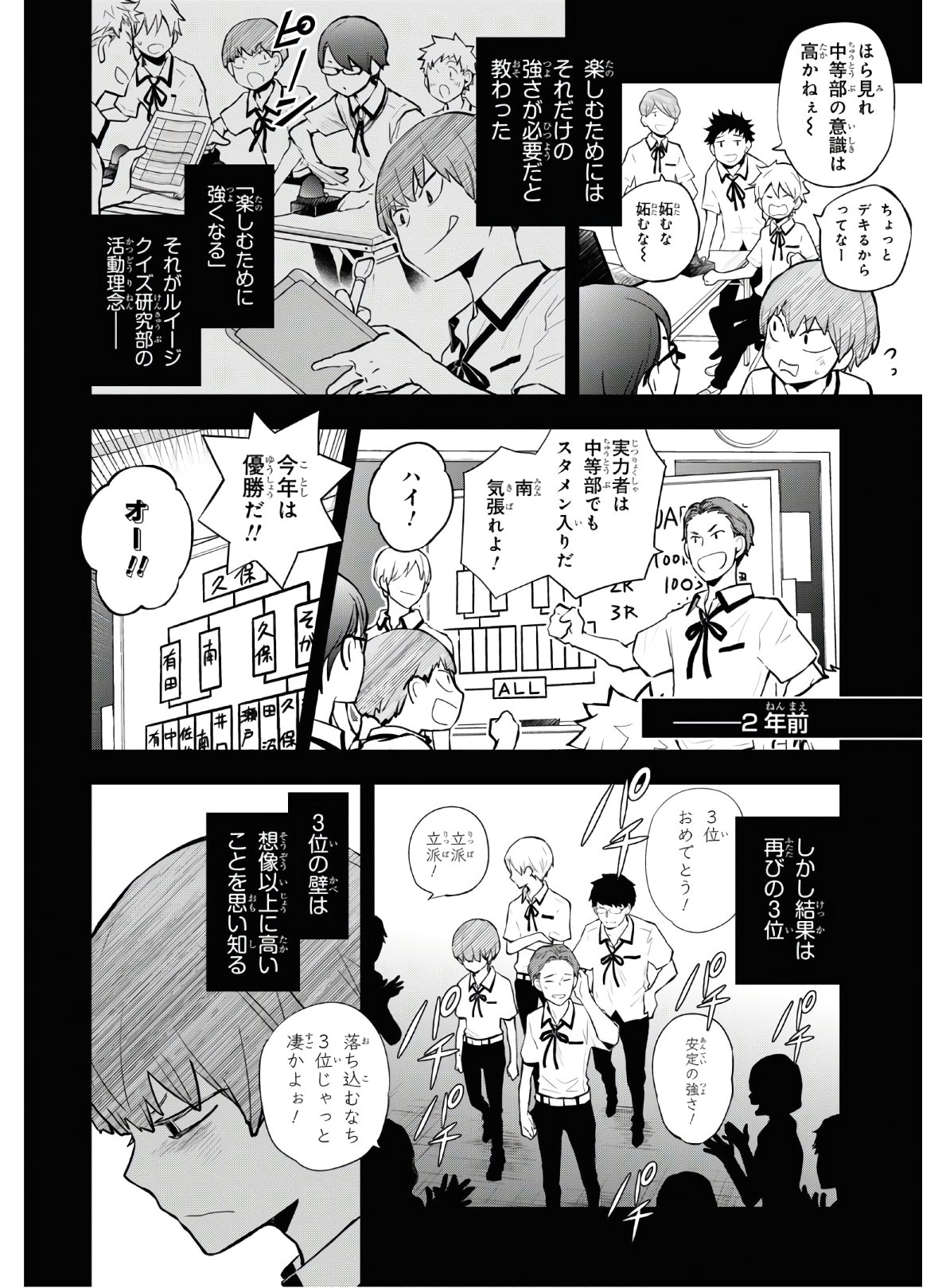 Nanamaru Sanbatsu Chapter 106 3ページ