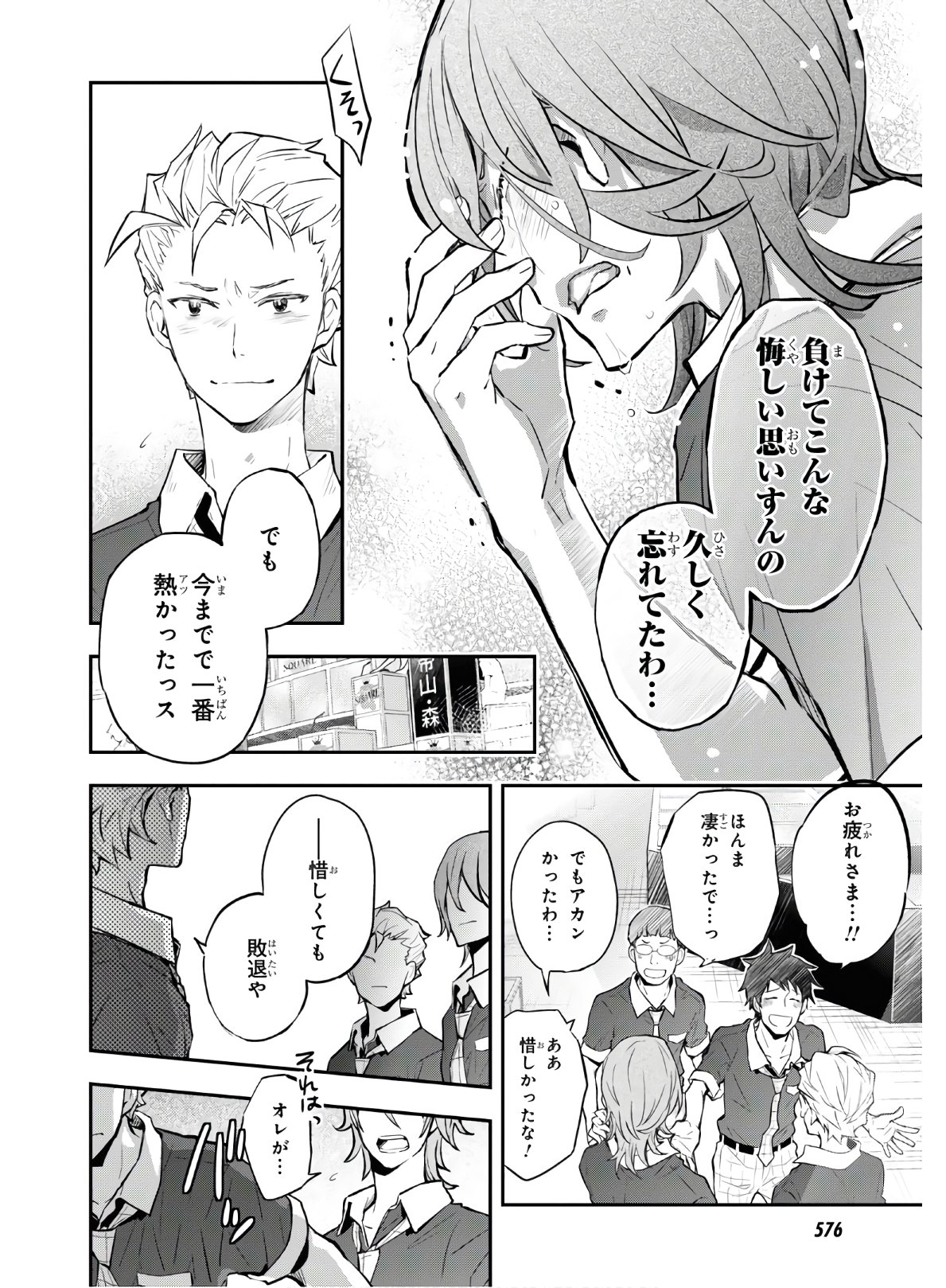 Nanamaru Sanbatsu Chapter 106 21ページ