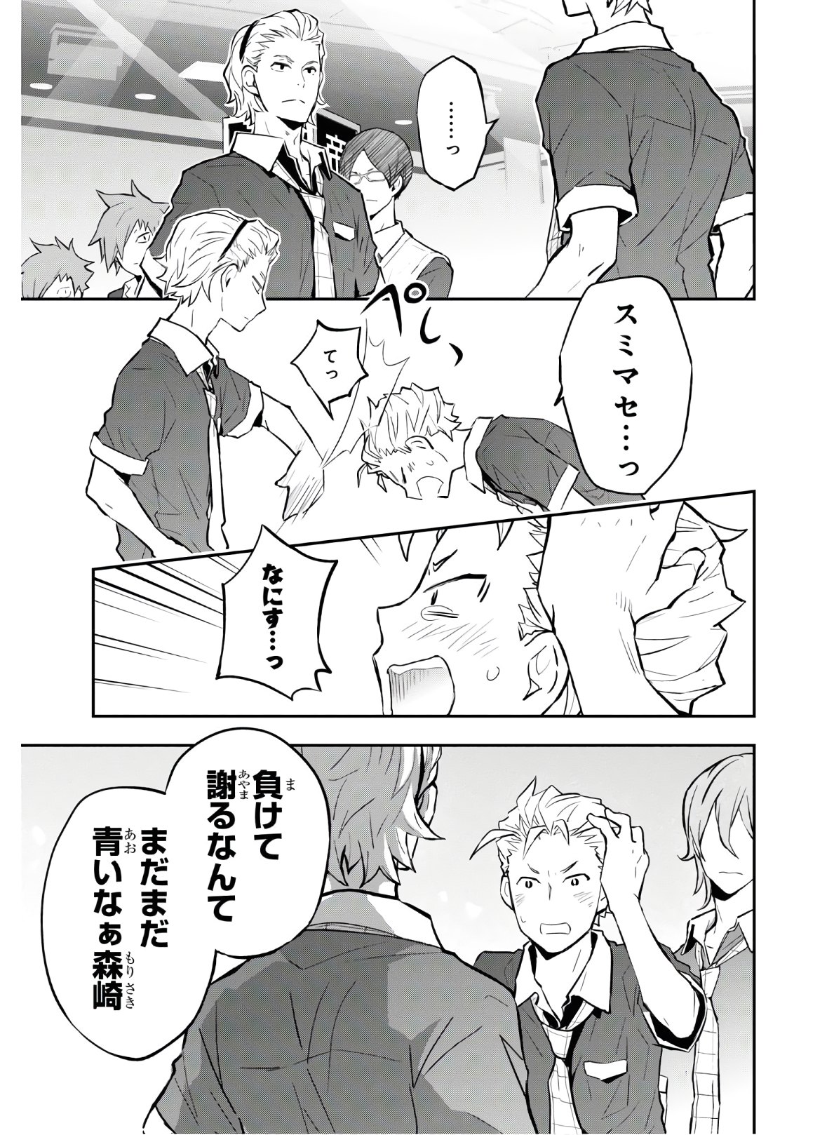 Nanamaru Sanbatsu Chapter 106 22ページ
