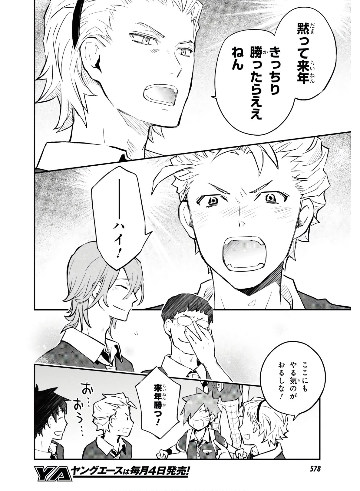 Nanamaru Sanbatsu Chapter 106 23ページ