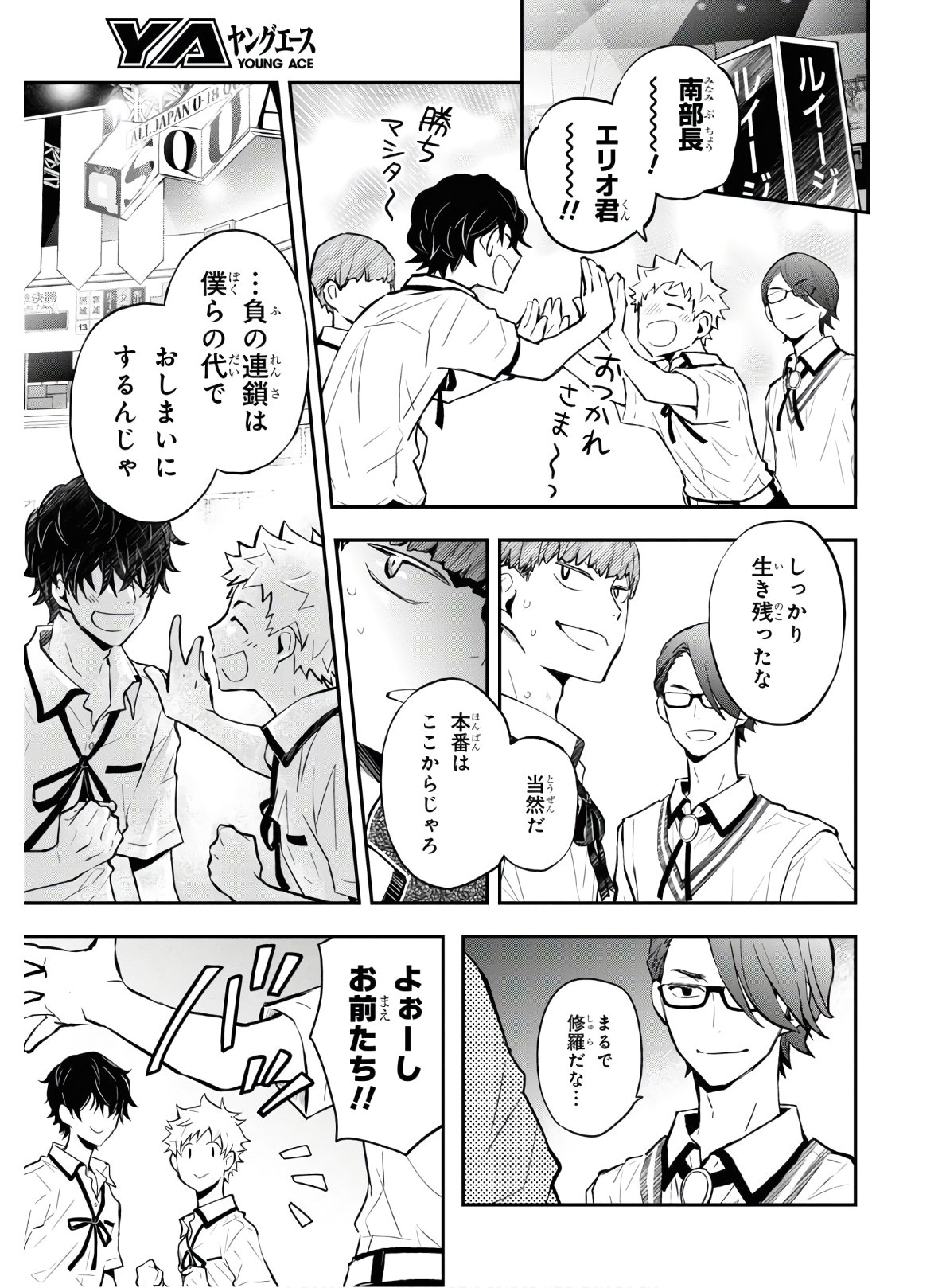 Nanamaru Sanbatsu Chapter 106 24ページ