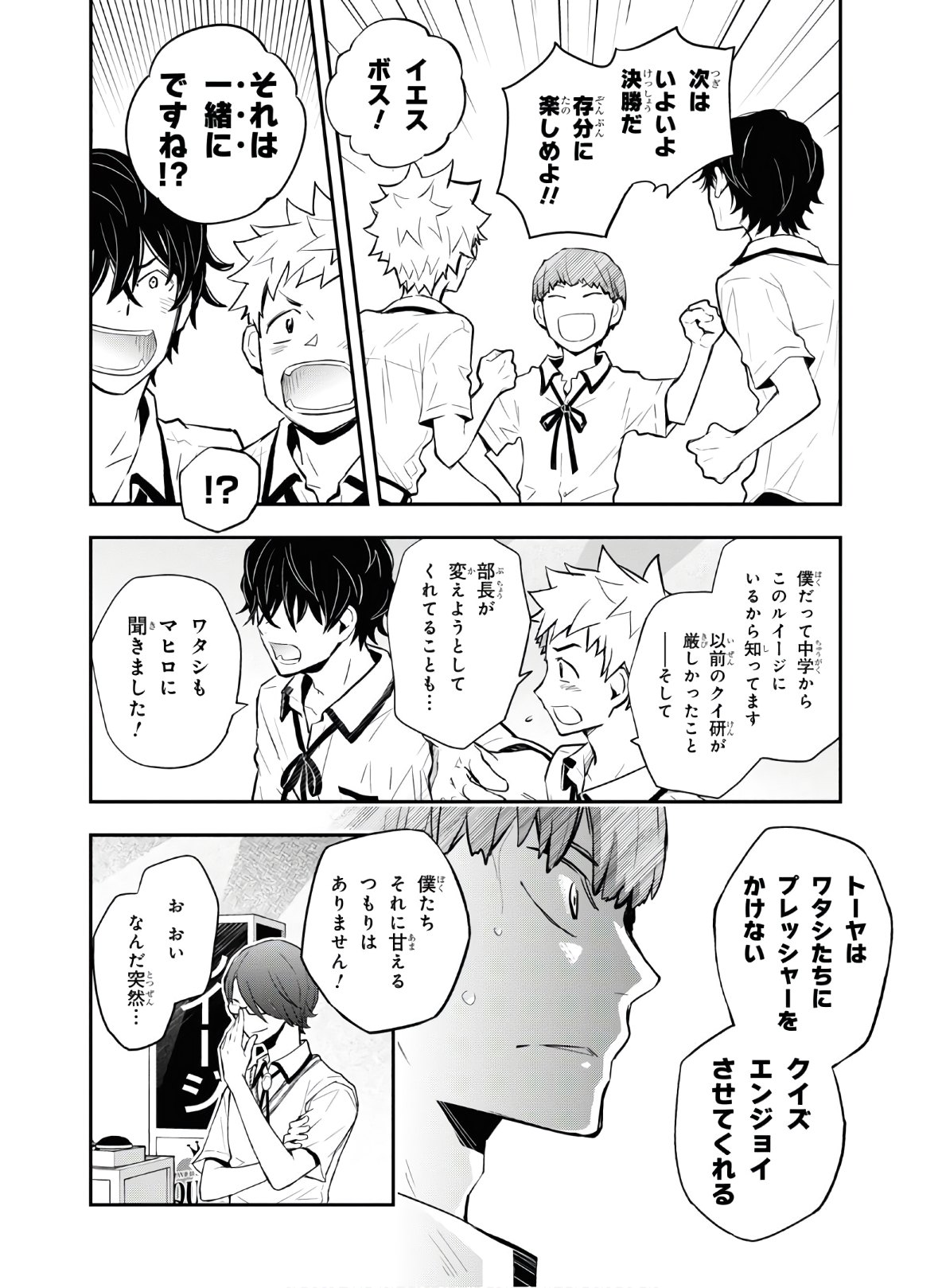 Nanamaru Sanbatsu Chapter 106 25ページ
