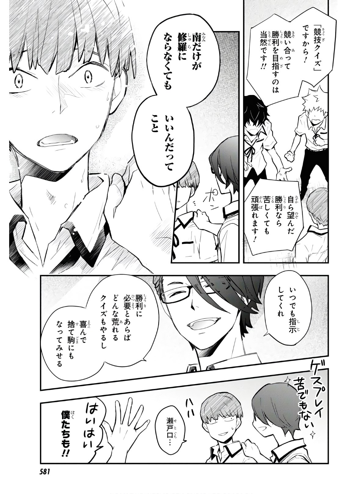 Nanamaru Sanbatsu Chapter 106 26ページ