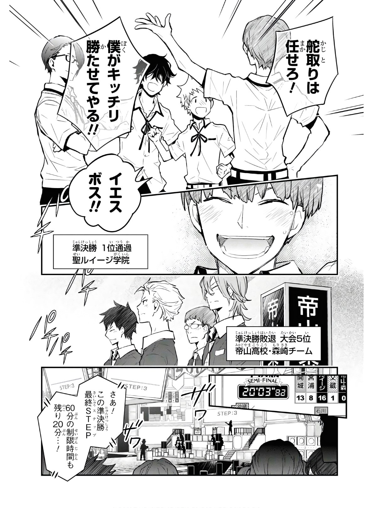 Nanamaru Sanbatsu Chapter 106 28ページ