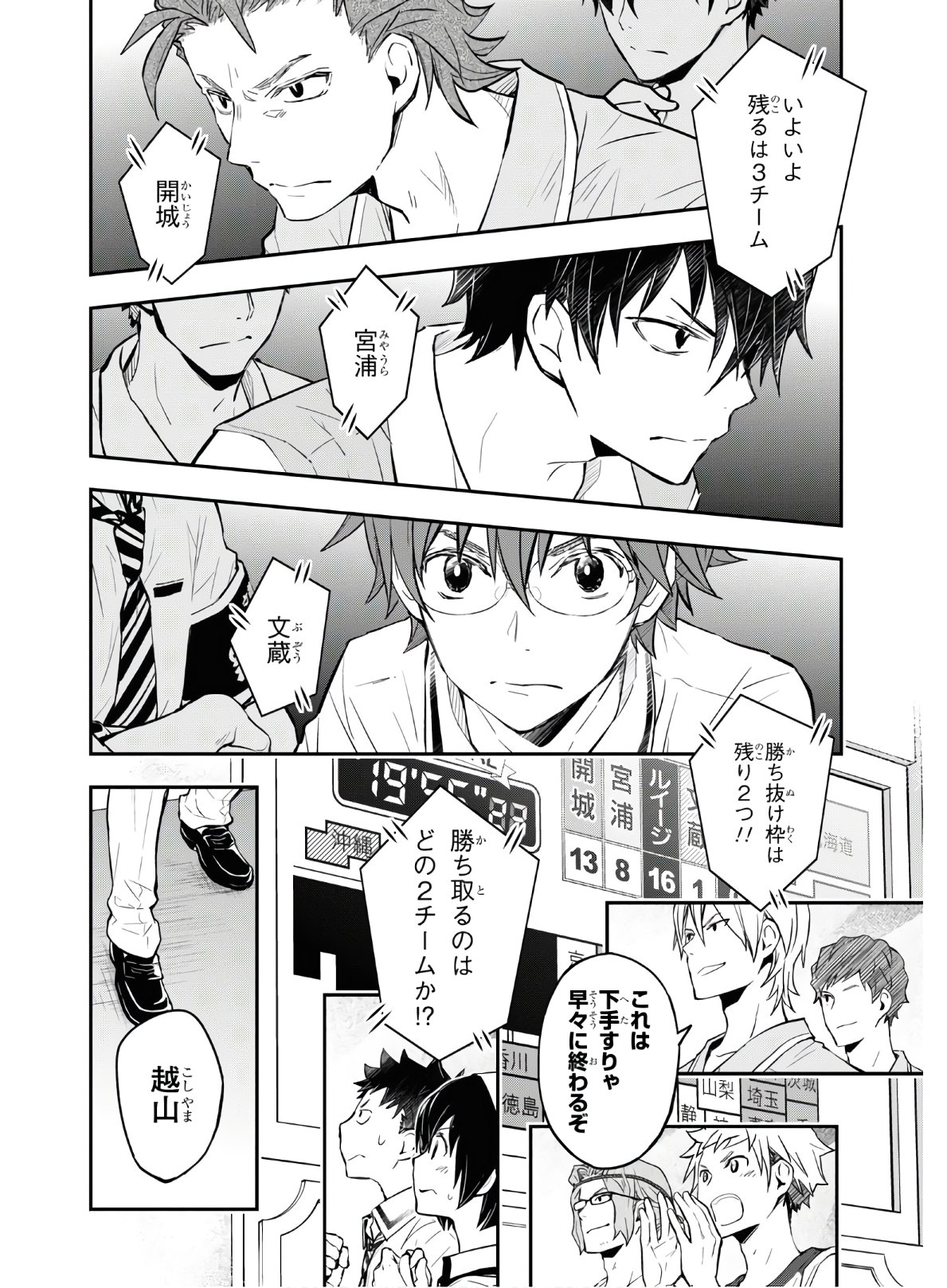 Nanamaru Sanbatsu Chapter 106 29ページ
