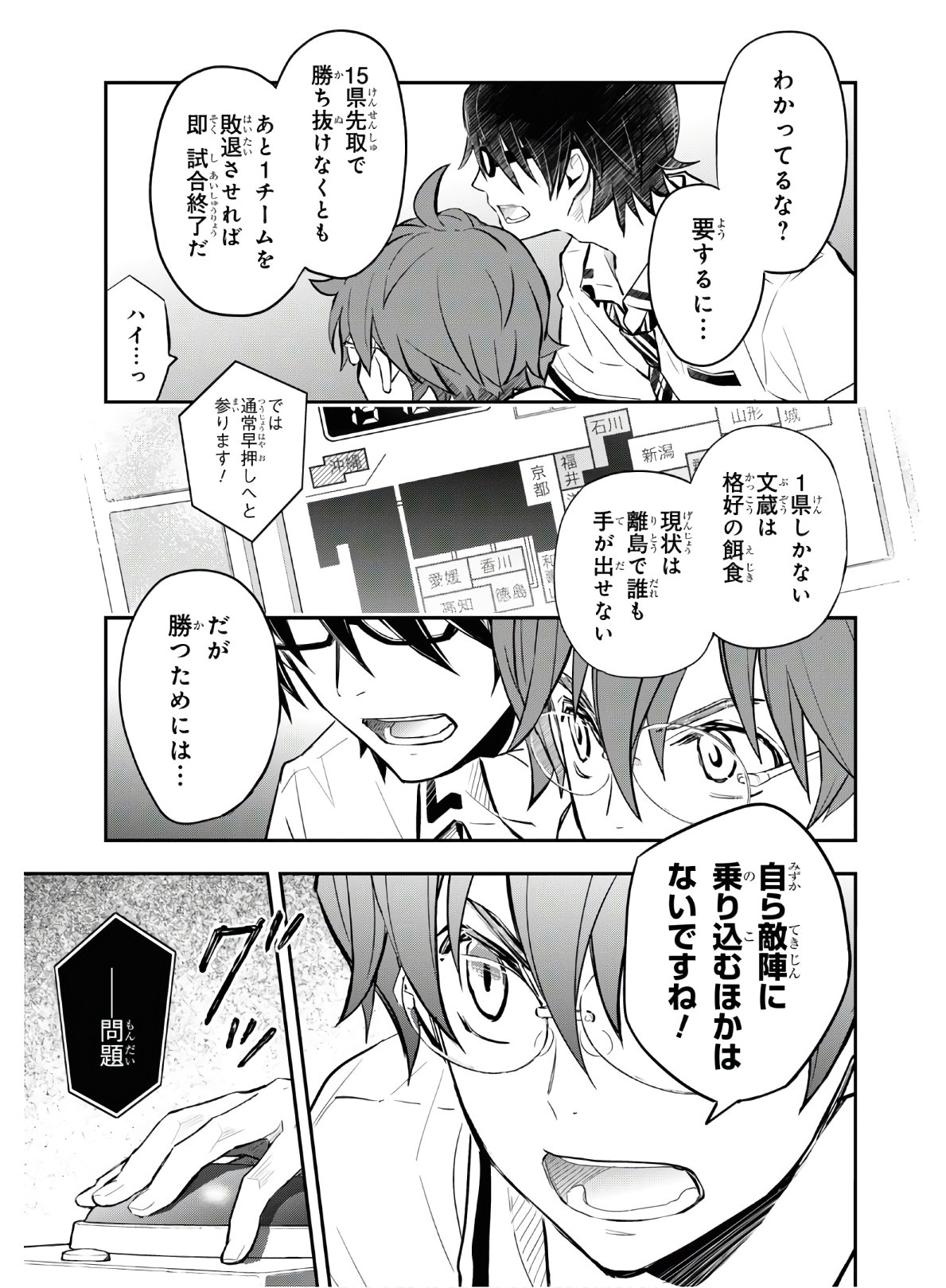 Nanamaru Sanbatsu Chapter 106 30ページ