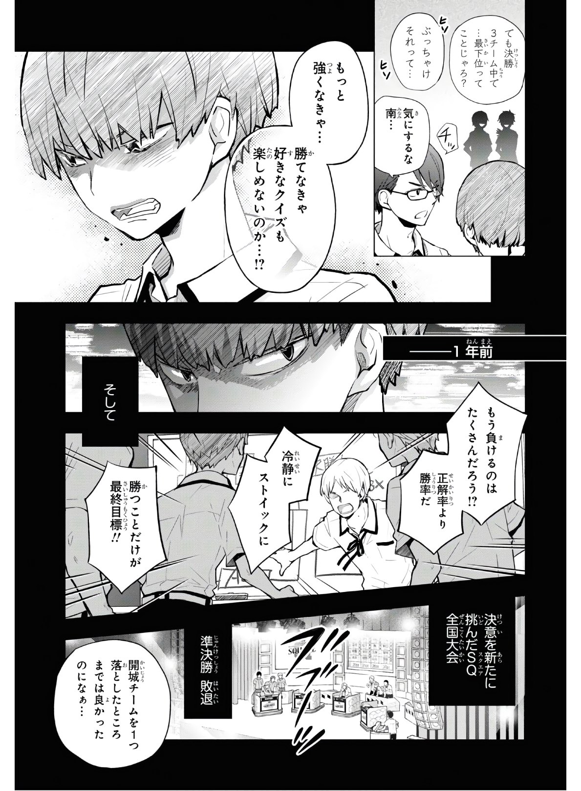 Nanamaru Sanbatsu Chapter 106 4ページ