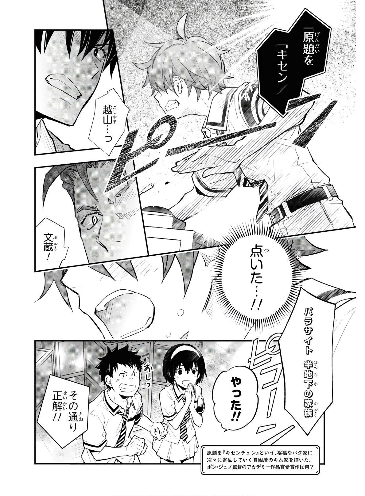 Nanamaru Sanbatsu Chapter 106 31ページ