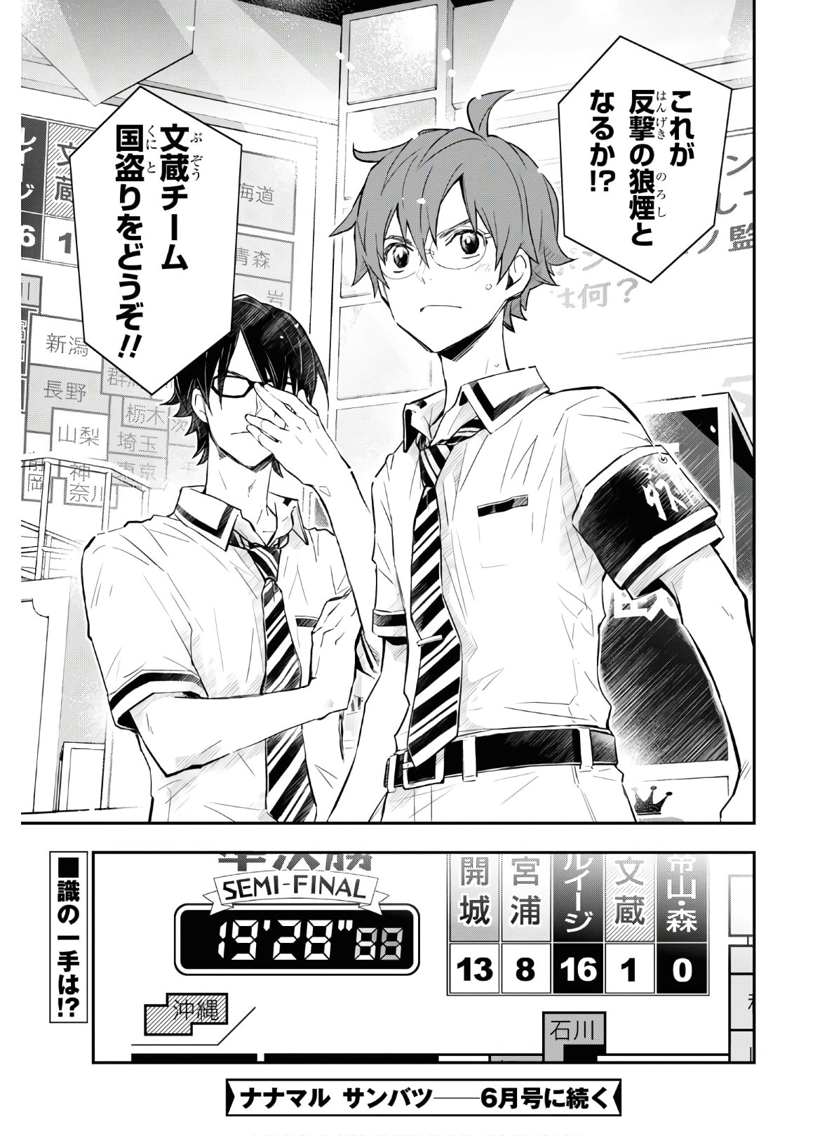 Nanamaru Sanbatsu Chapter 106 32ページ