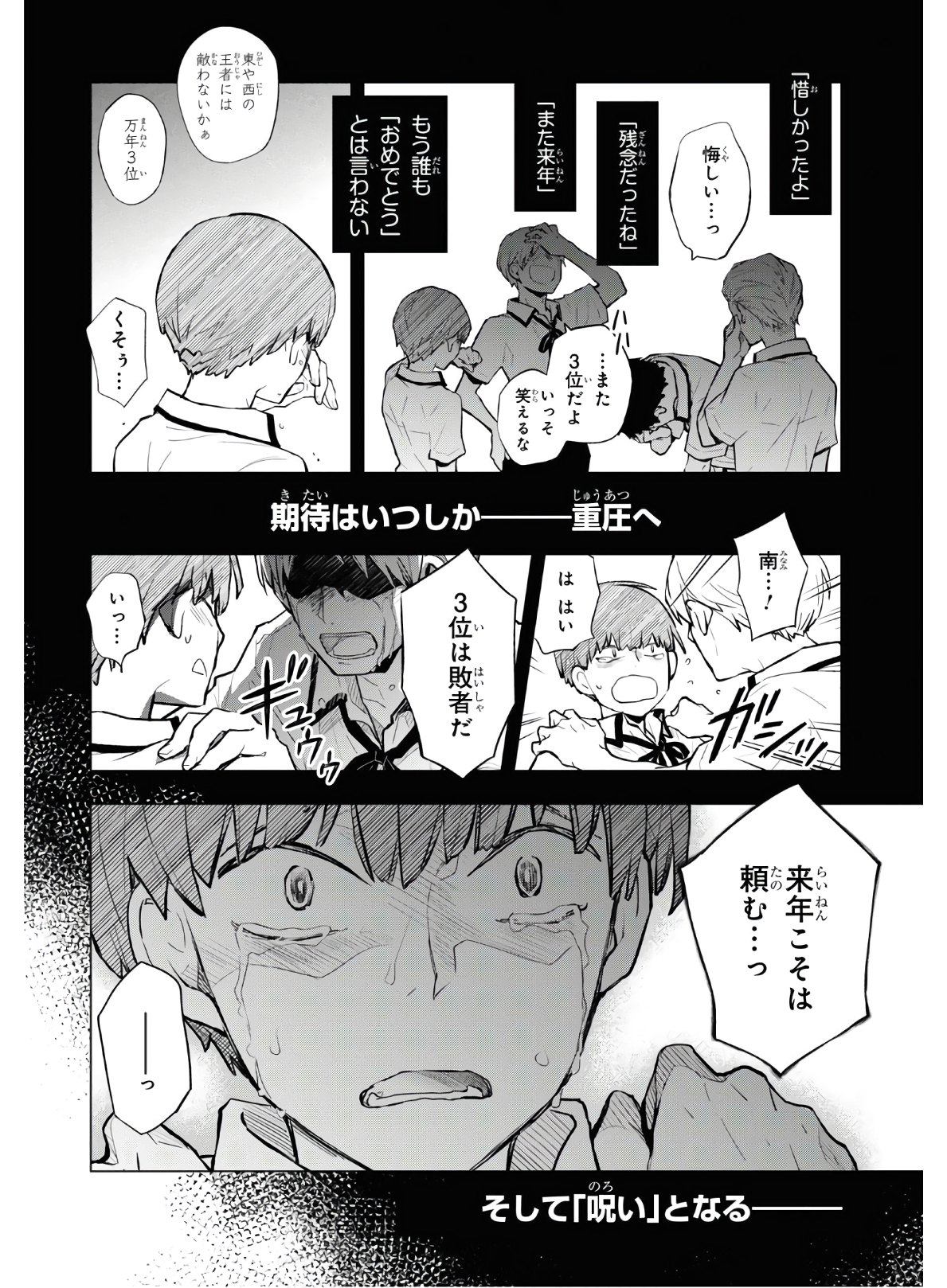 Nanamaru Sanbatsu Chapter 106 5ページ