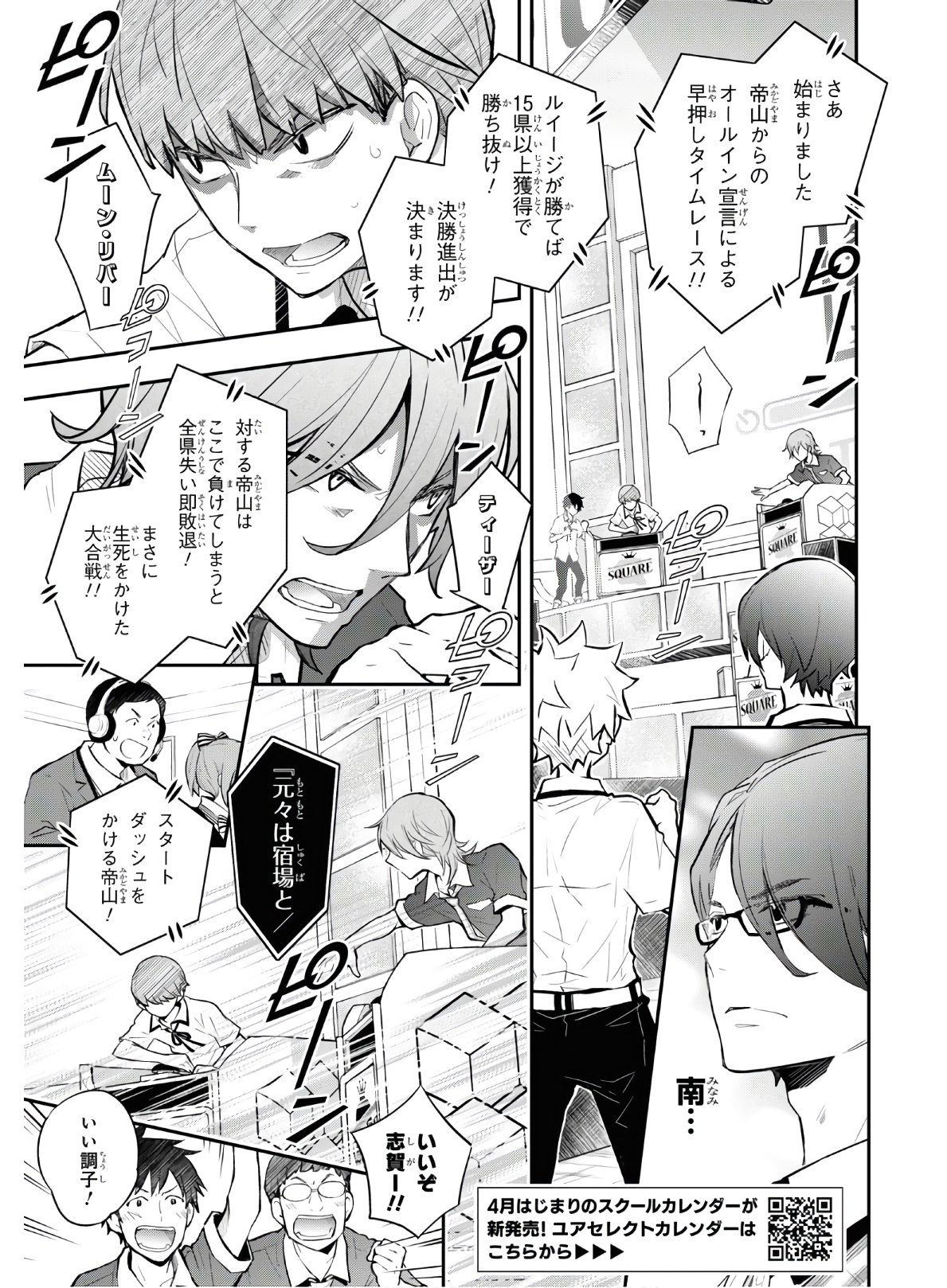 Nanamaru Sanbatsu Chapter 106 6ページ