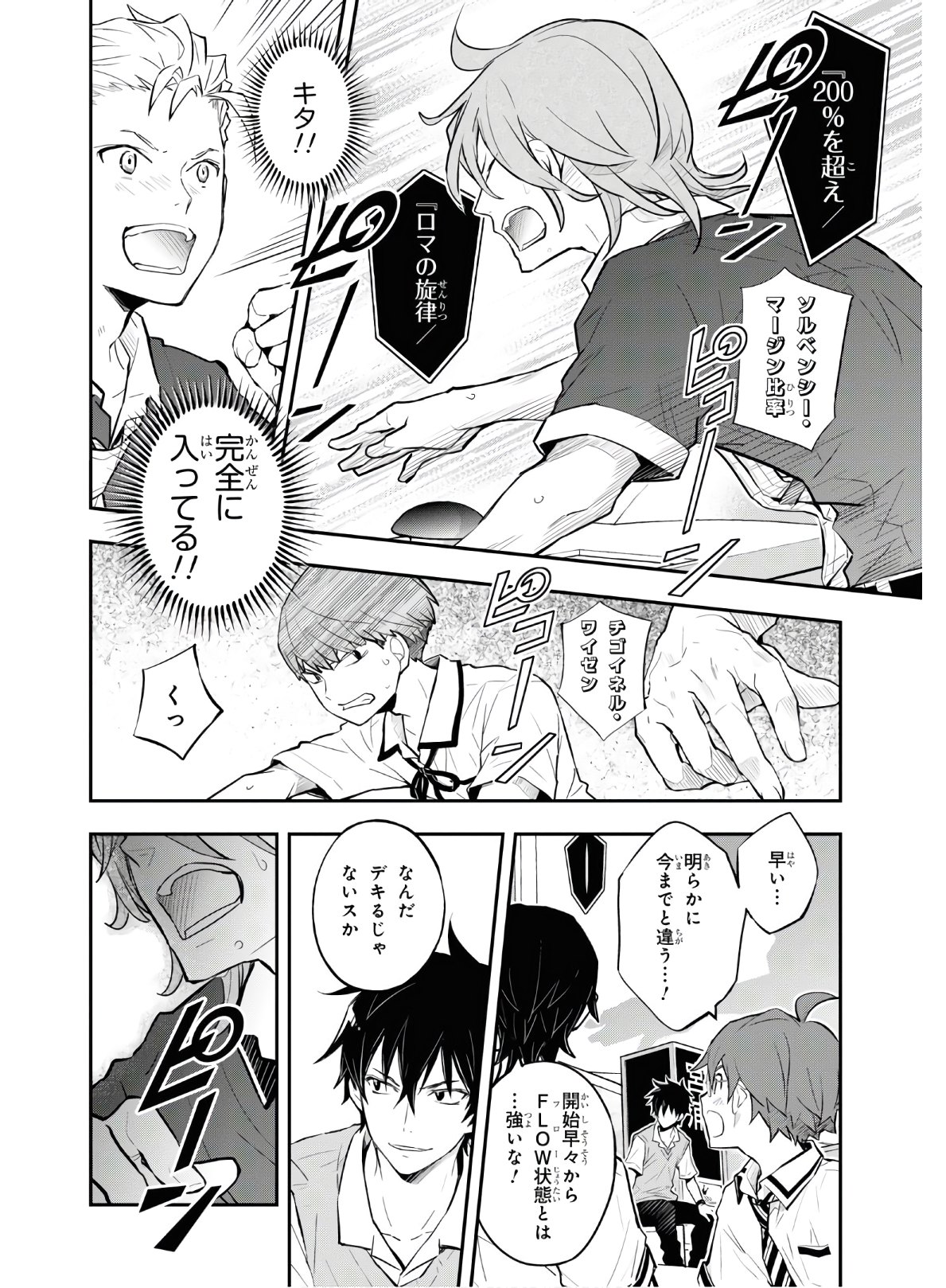 Nanamaru Sanbatsu Chapter 106 7ページ