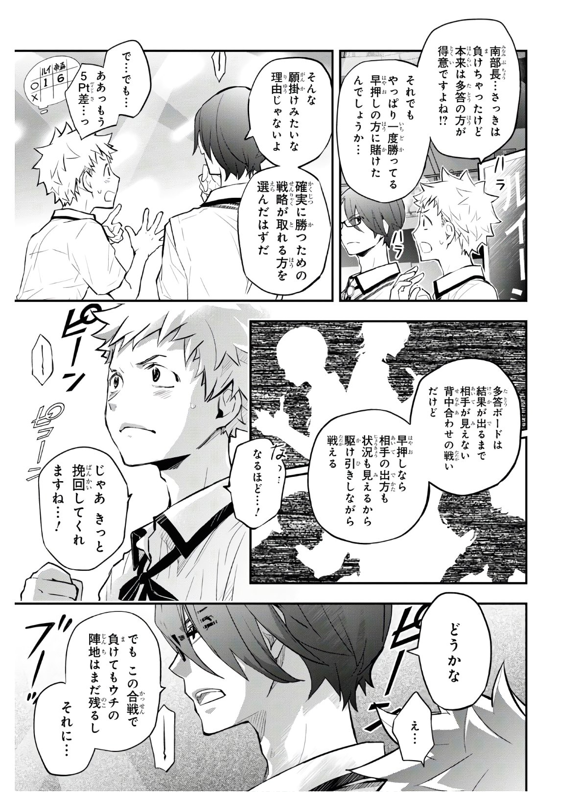 Nanamaru Sanbatsu Chapter 106 8ページ