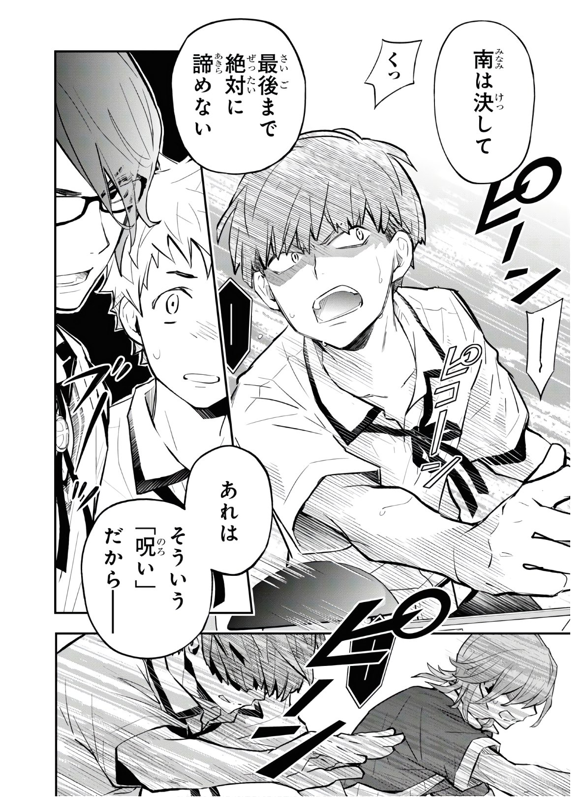 Nanamaru Sanbatsu Chapter 106 9ページ