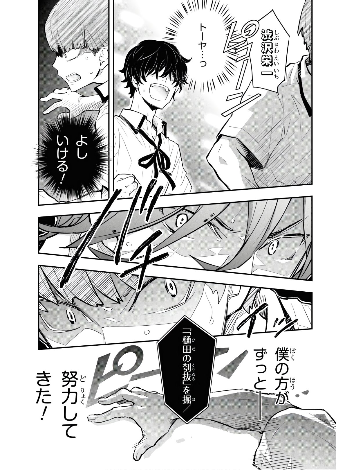 Nanamaru Sanbatsu Chapter 106 10ページ