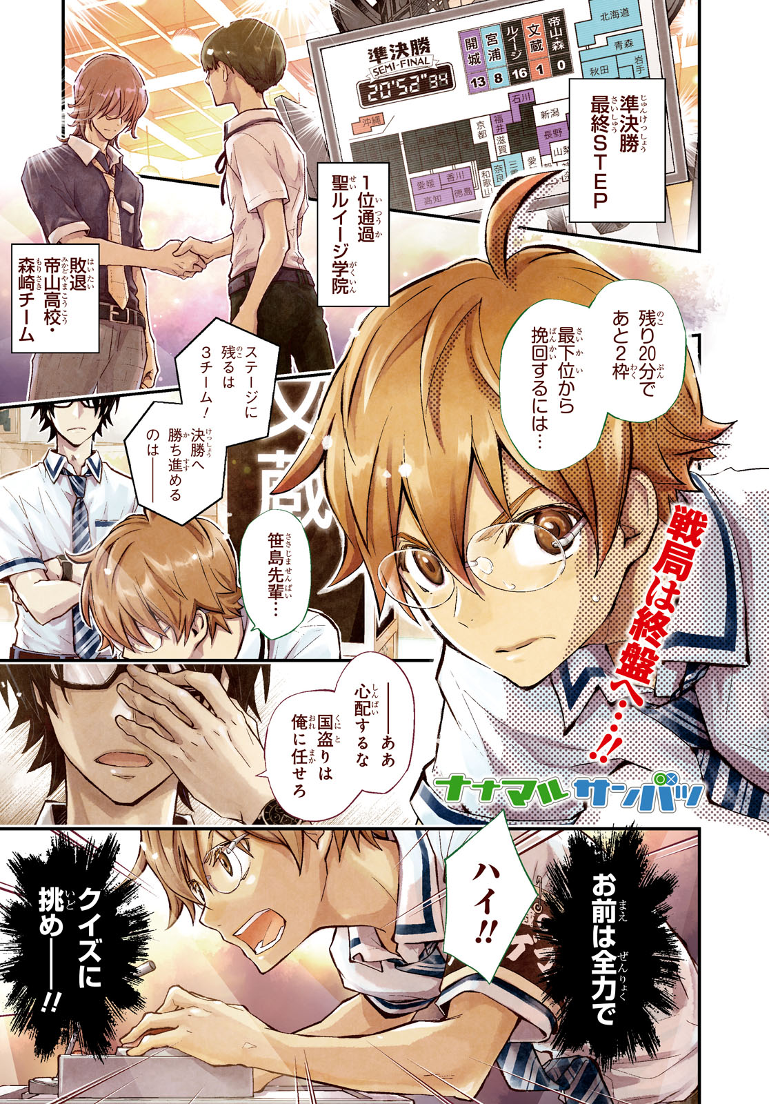 Nanamaru Sanbatsu Chapter 107 1ページ
