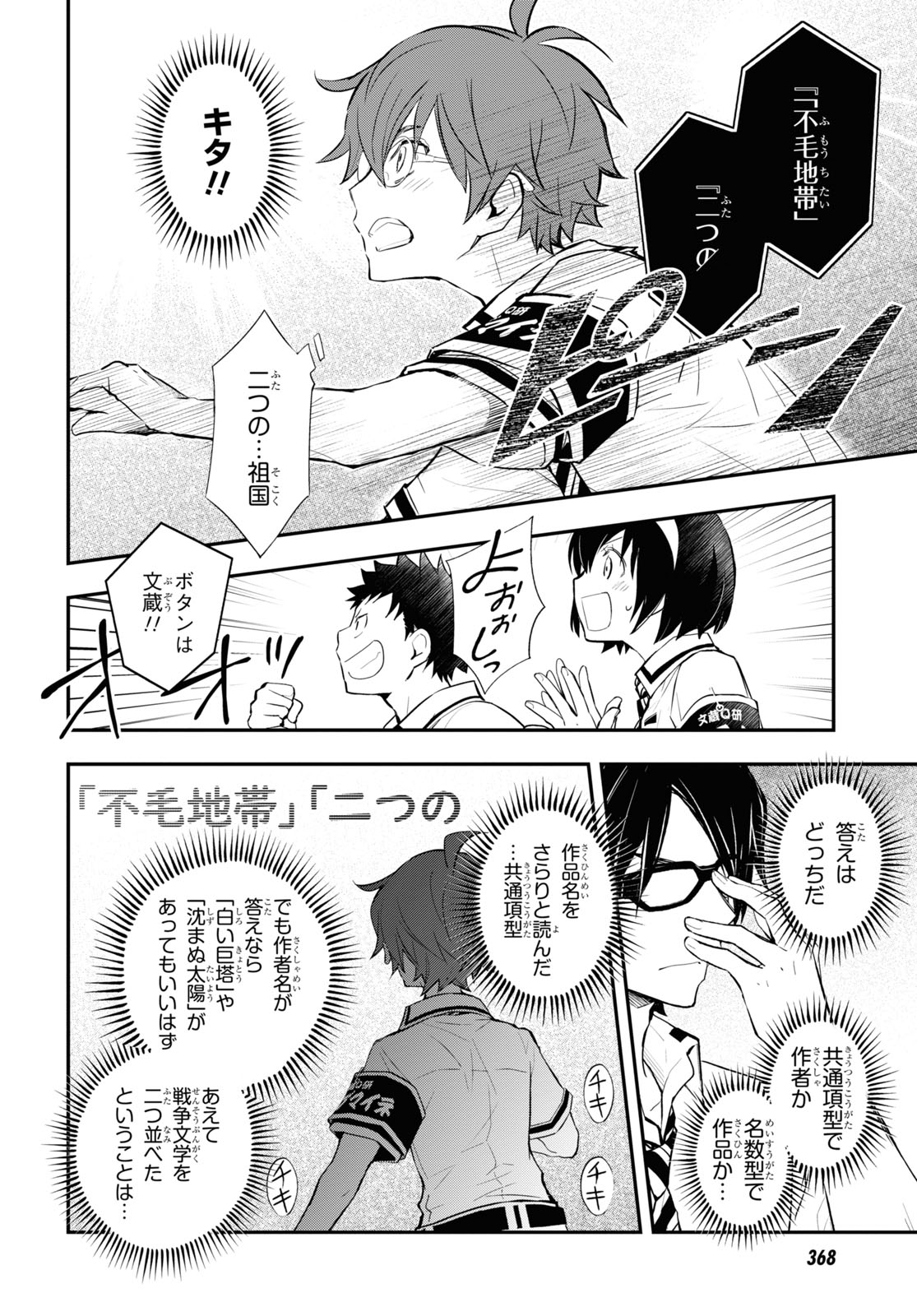 Nanamaru Sanbatsu Chapter 107 12ページ