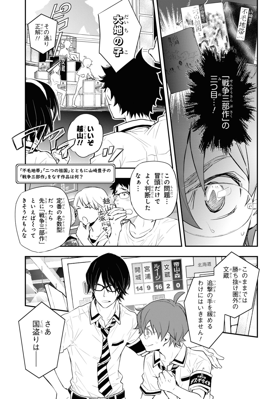 Nanamaru Sanbatsu Chapter 107 13ページ