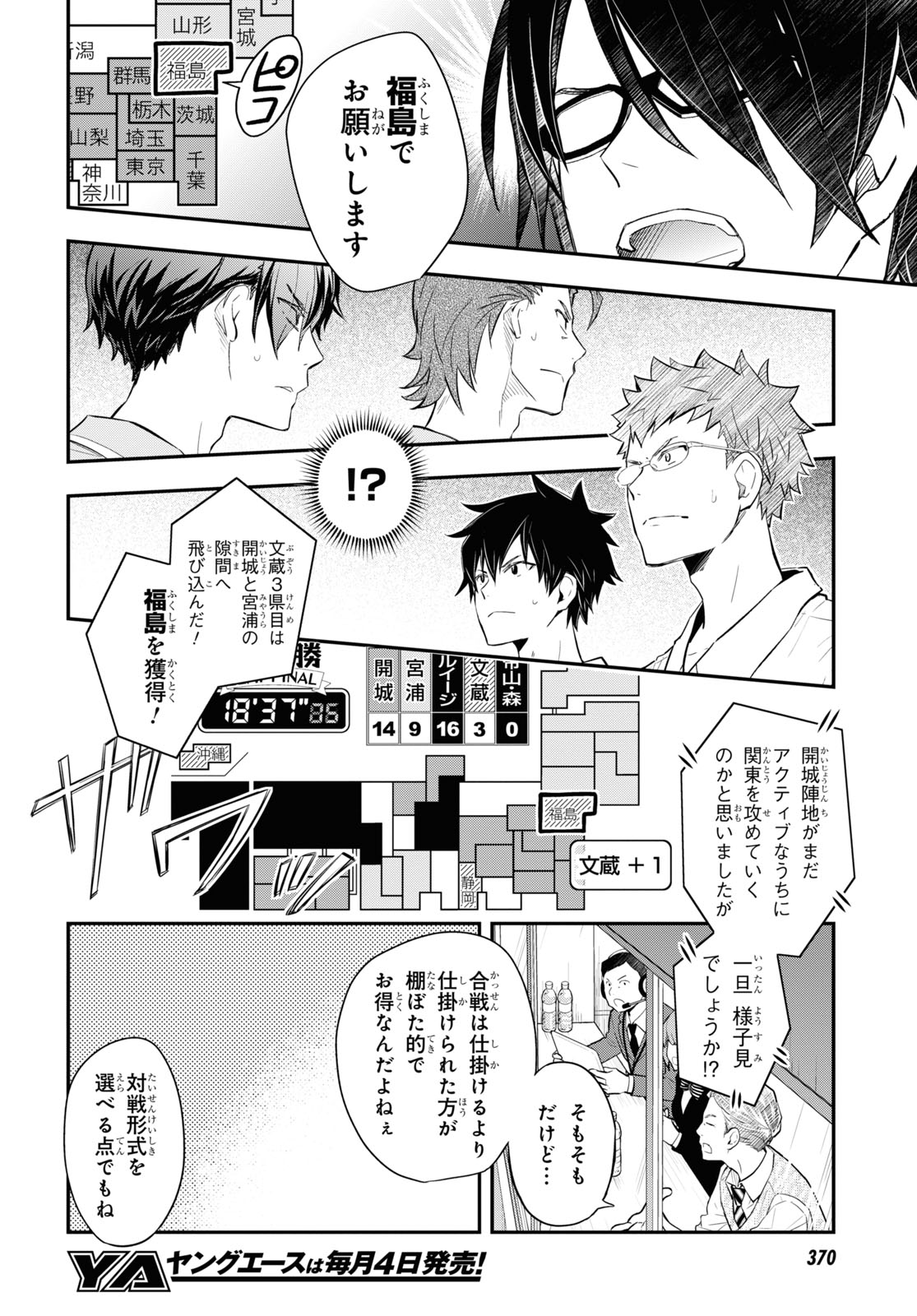 Nanamaru Sanbatsu Chapter 107 14ページ