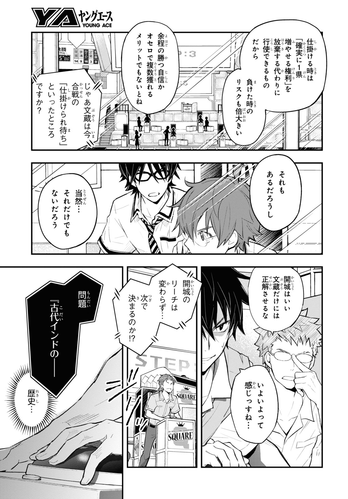 Nanamaru Sanbatsu Chapter 107 15ページ