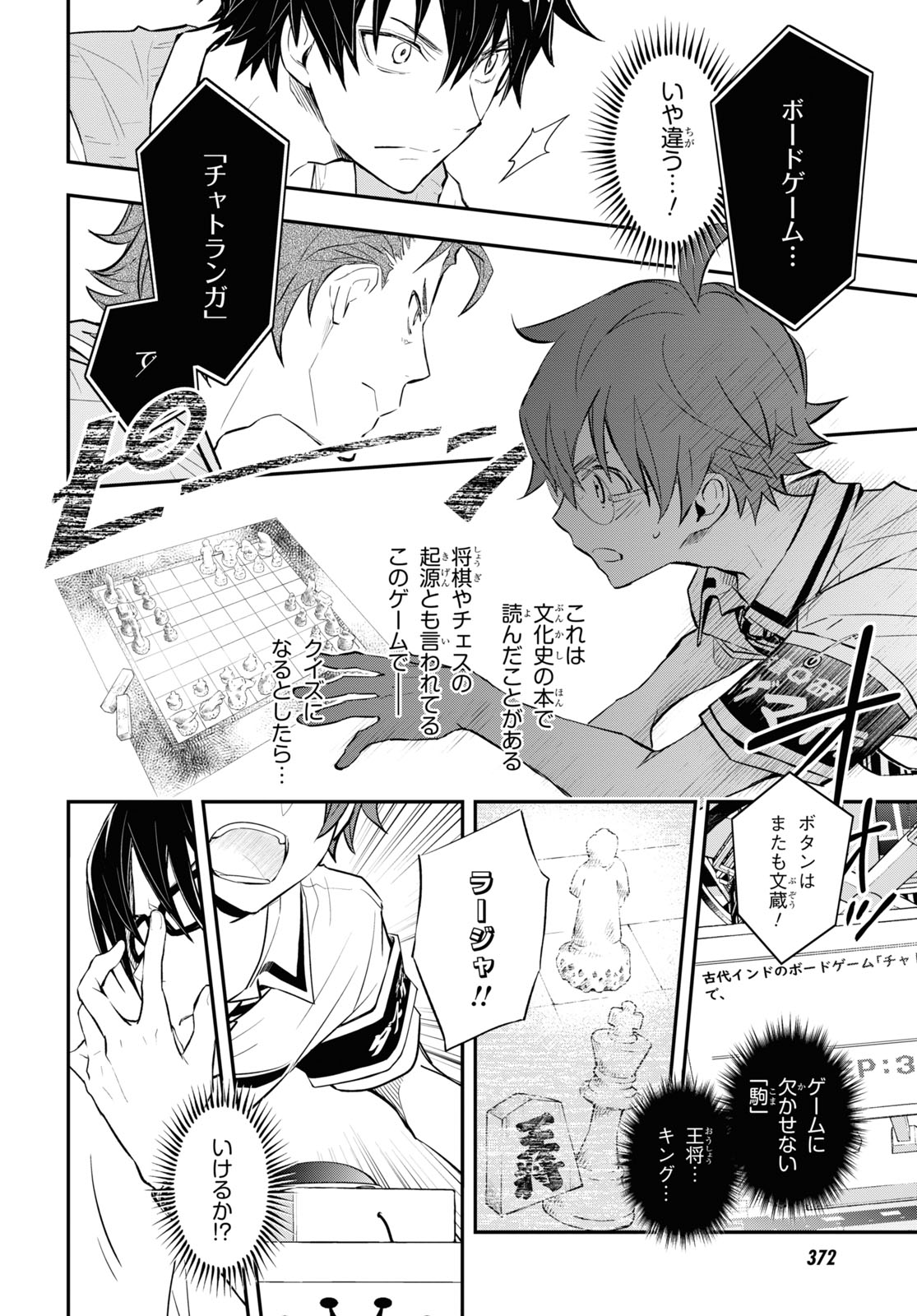 Nanamaru Sanbatsu Chapter 107 16ページ
