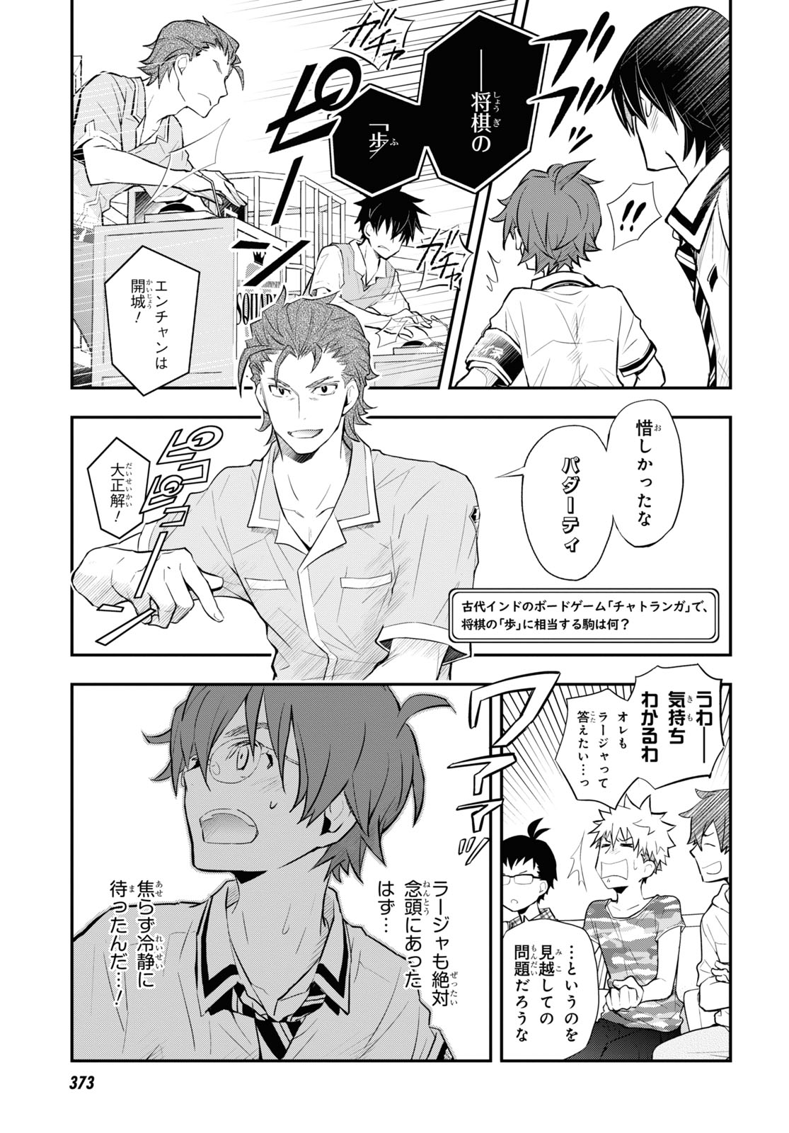 Nanamaru Sanbatsu Chapter 107 17ページ