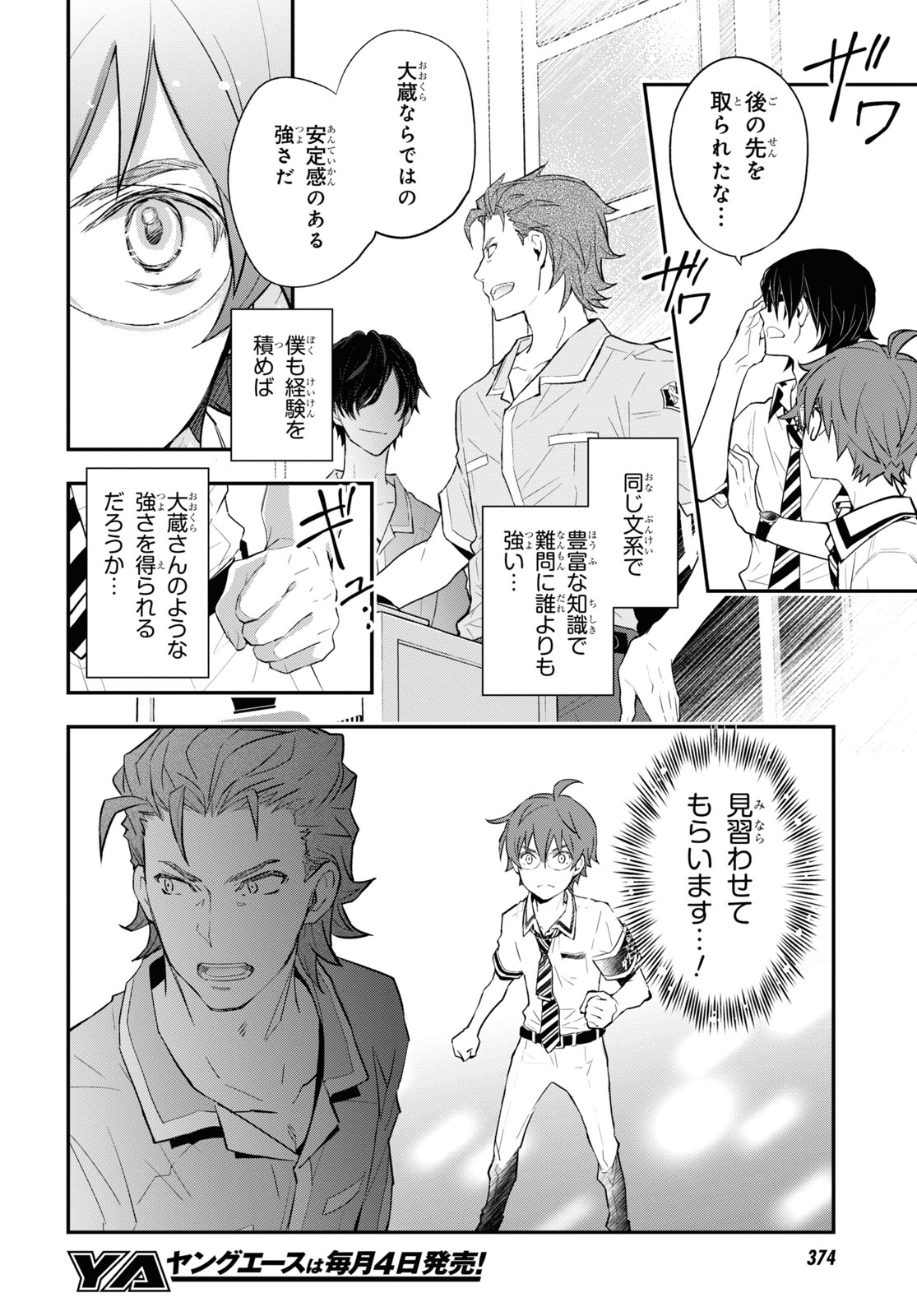Nanamaru Sanbatsu Chapter 107 18ページ