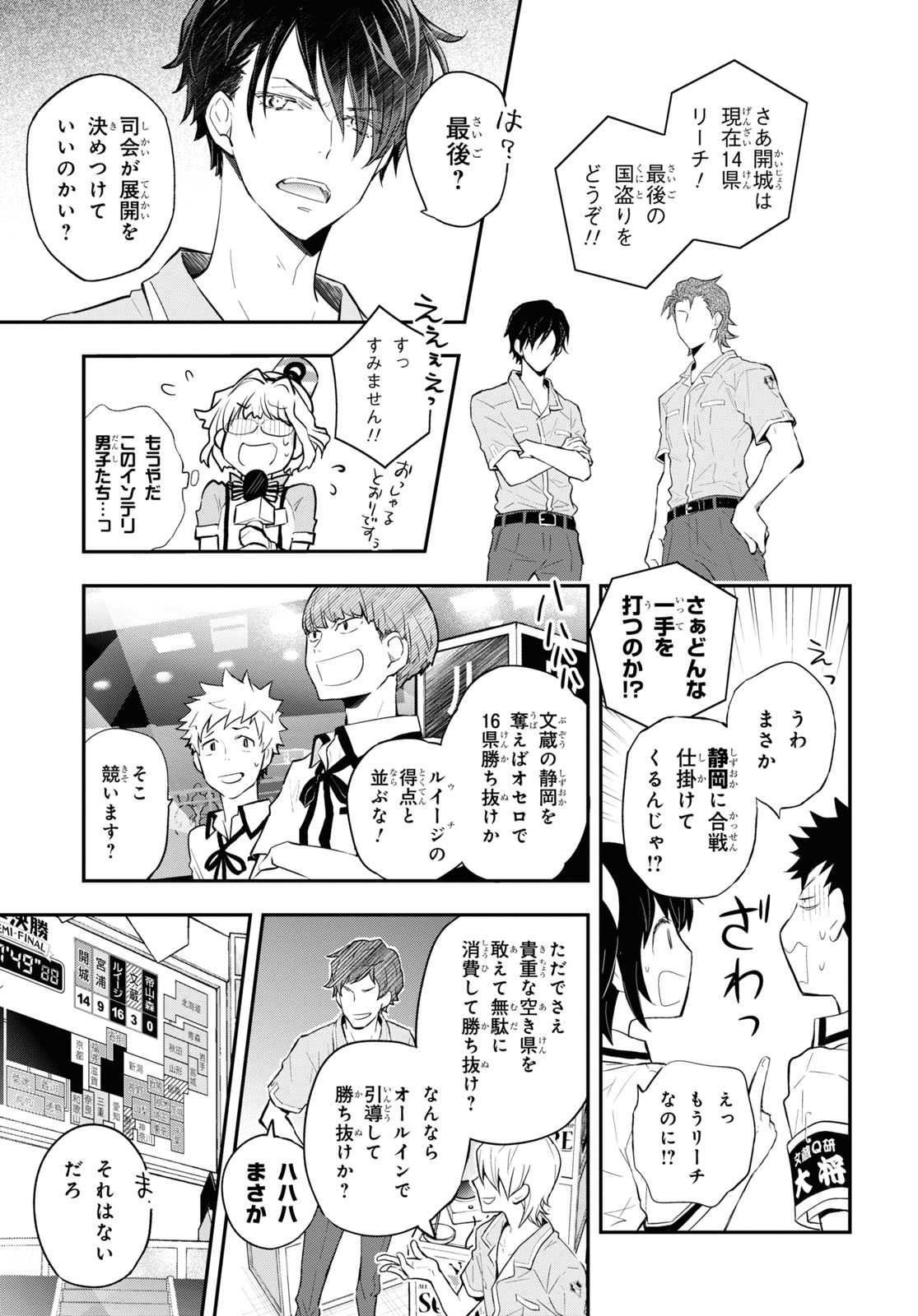 Nanamaru Sanbatsu Chapter 107 19ページ
