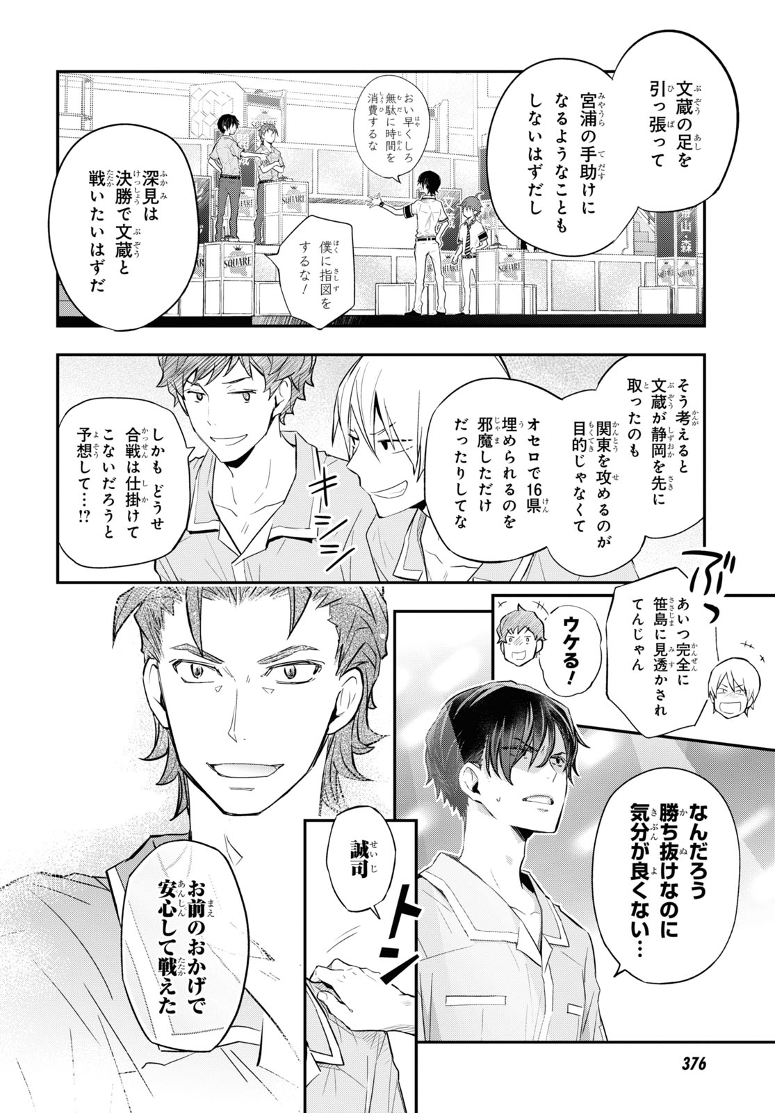 Nanamaru Sanbatsu Chapter 107 20ページ