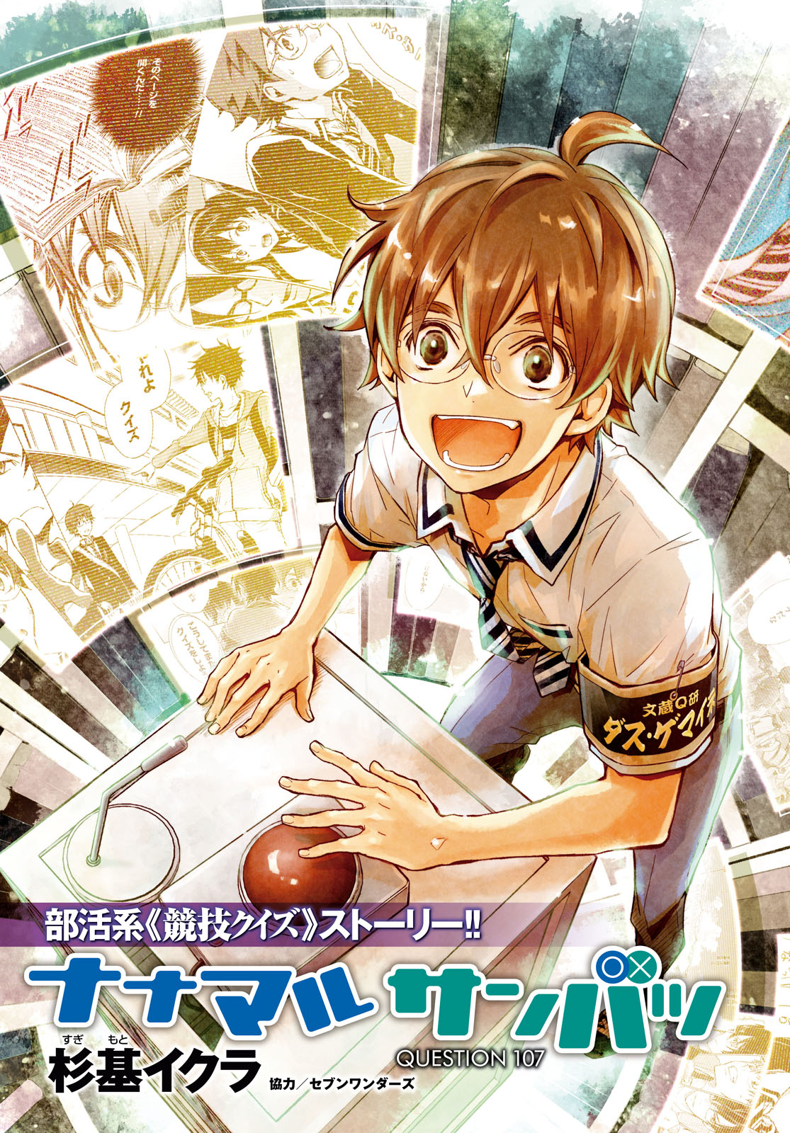 Nanamaru Sanbatsu Chapter 107 3ページ