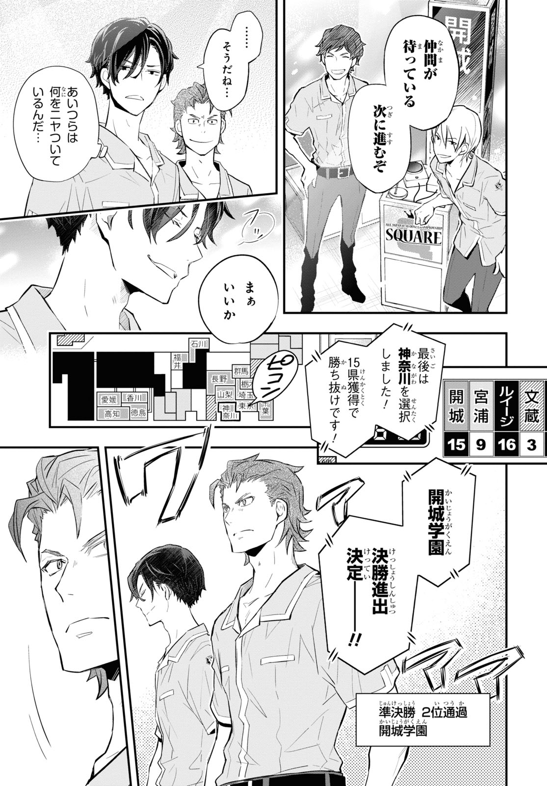 Nanamaru Sanbatsu Chapter 107 21ページ
