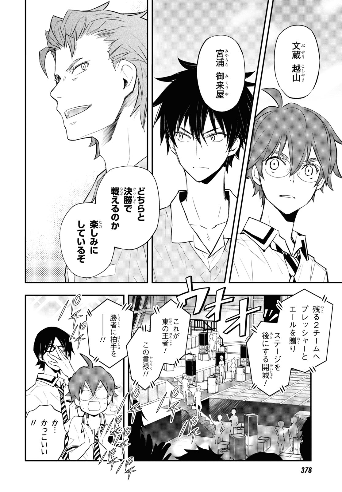 Nanamaru Sanbatsu Chapter 107 22ページ