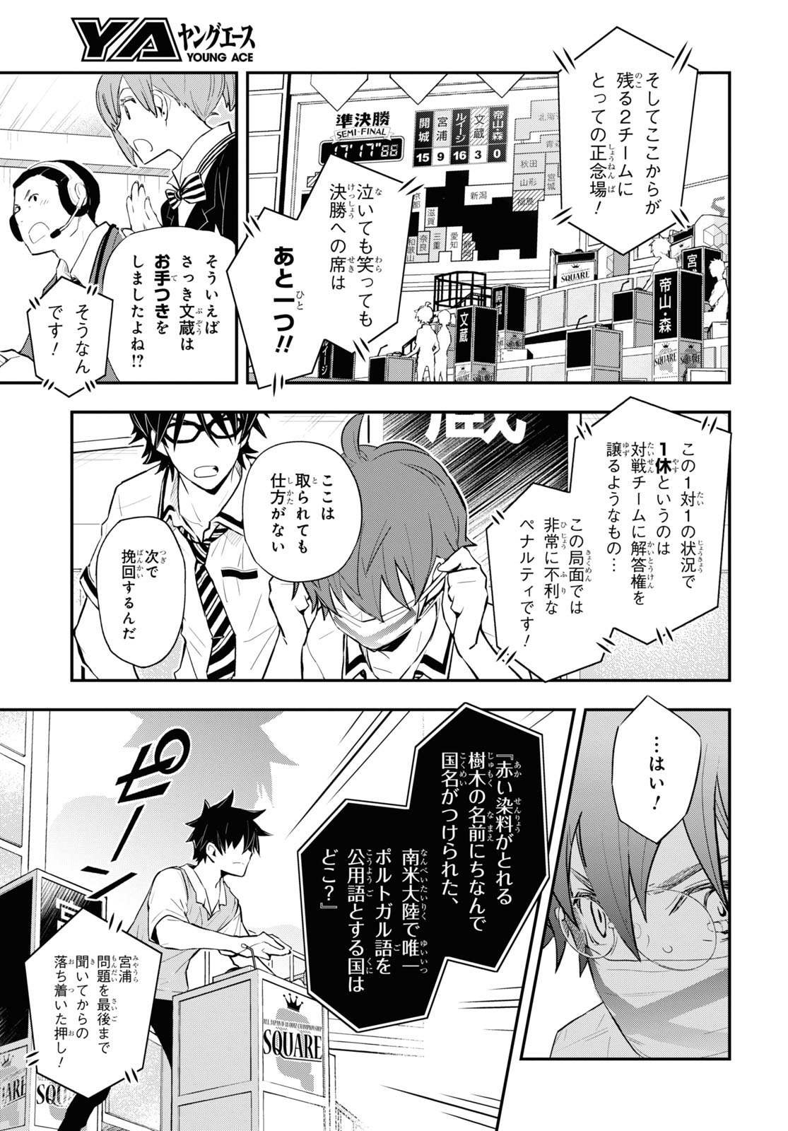 Nanamaru Sanbatsu Chapter 107 23ページ