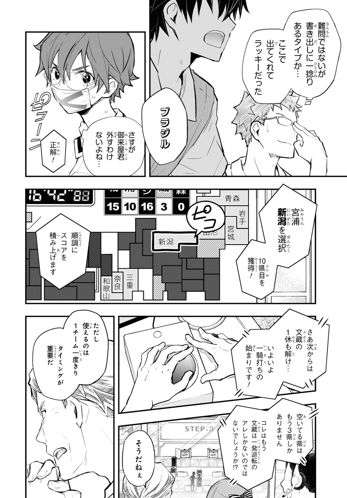 Nanamaru Sanbatsu Chapter 107 24ページ