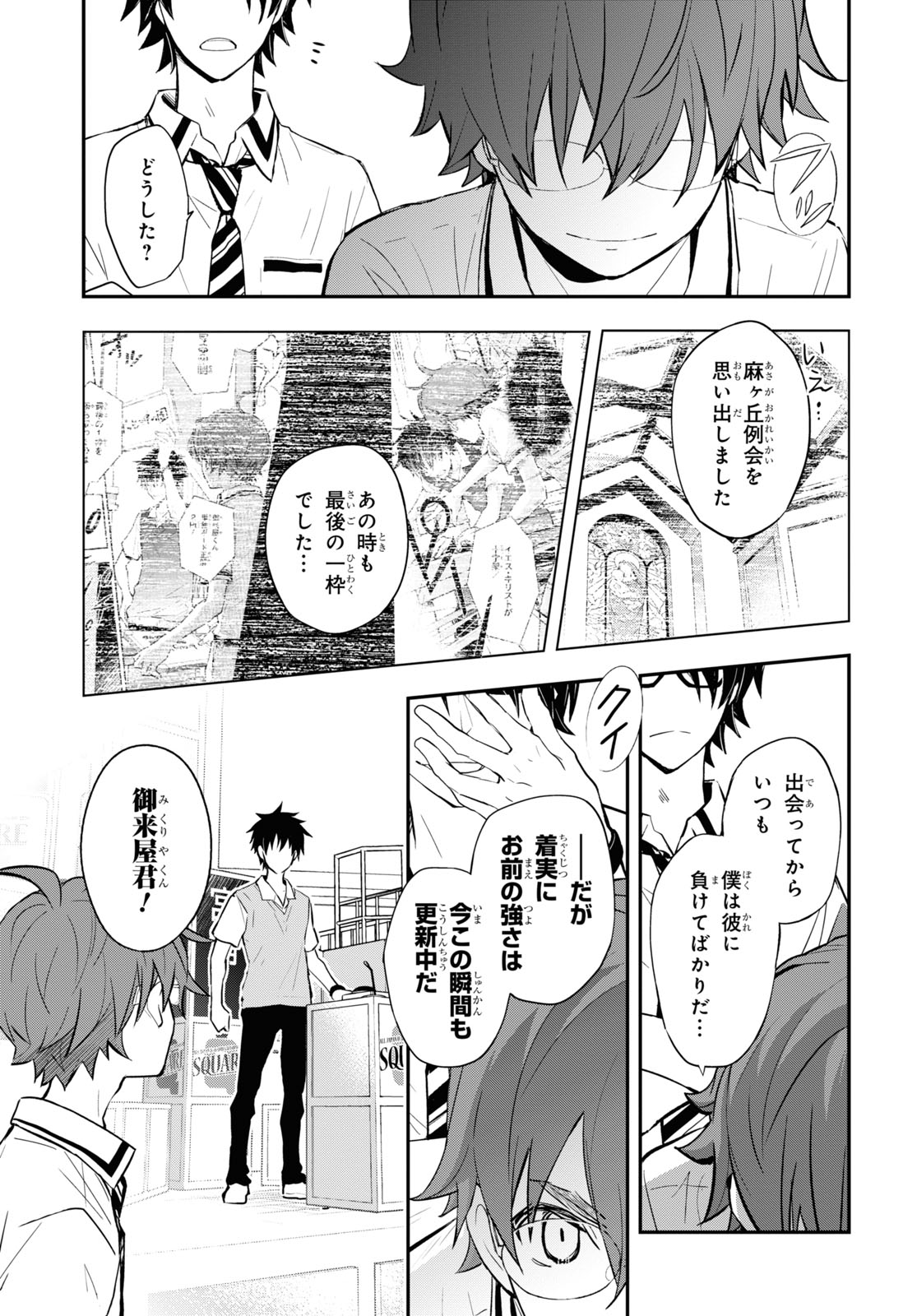 Nanamaru Sanbatsu Chapter 107 25ページ