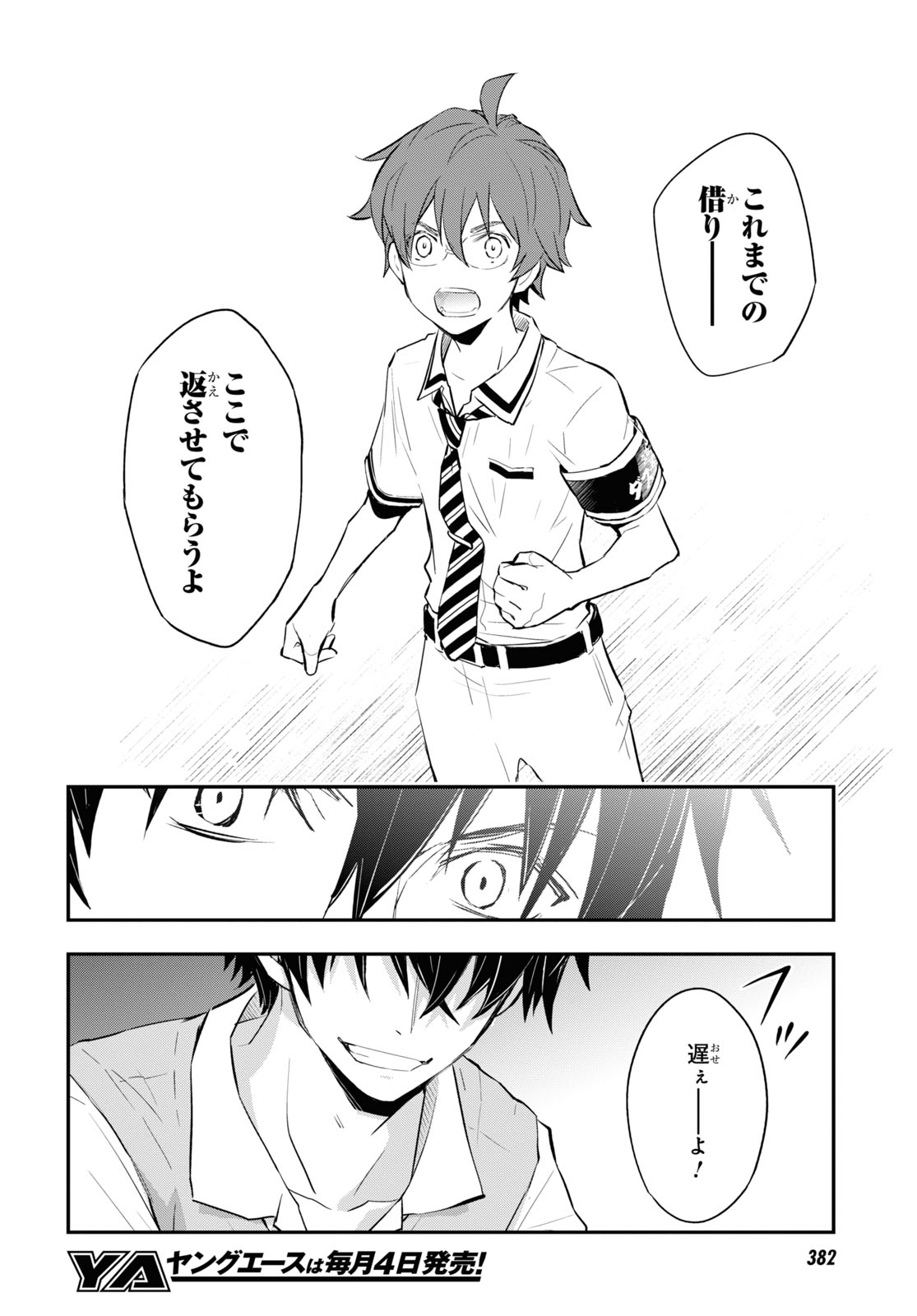 Nanamaru Sanbatsu Chapter 107 26ページ
