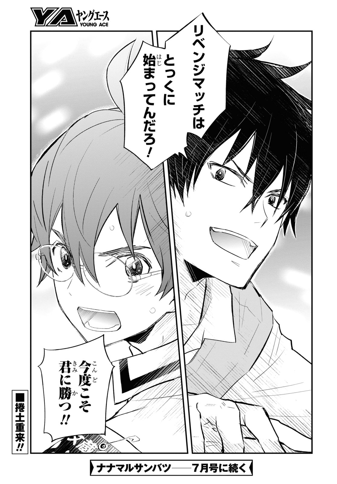 Nanamaru Sanbatsu Chapter 107 27ページ