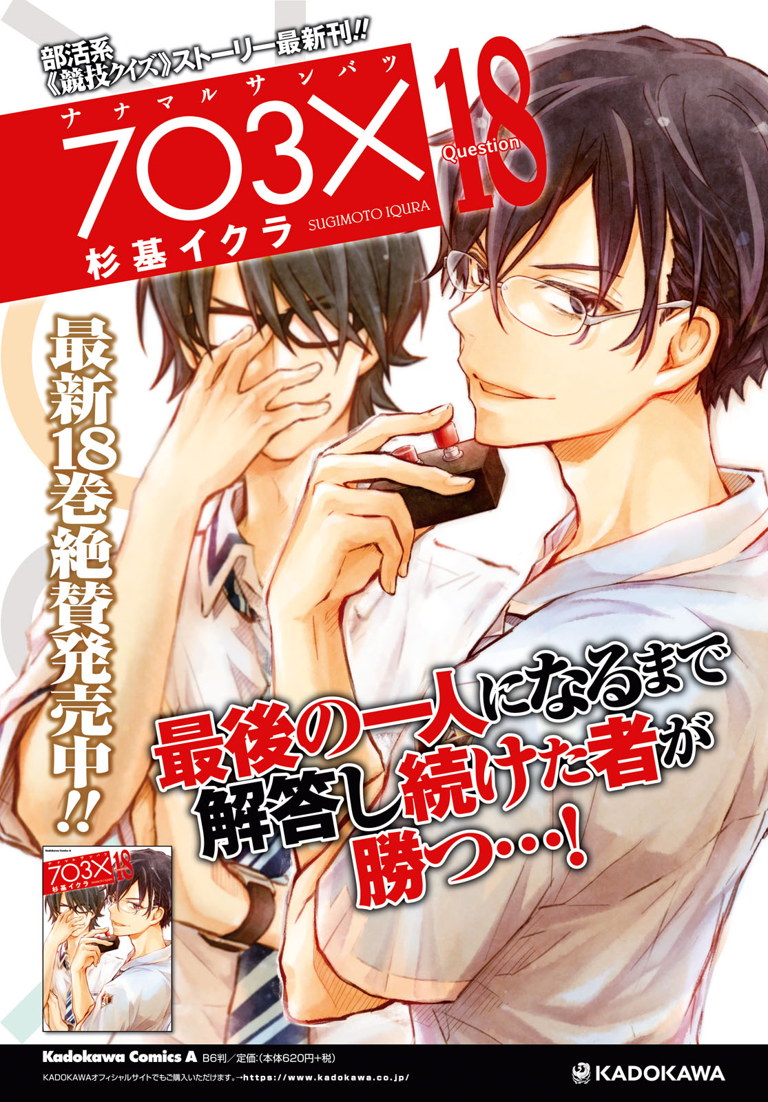Nanamaru Sanbatsu Chapter 107 4ページ