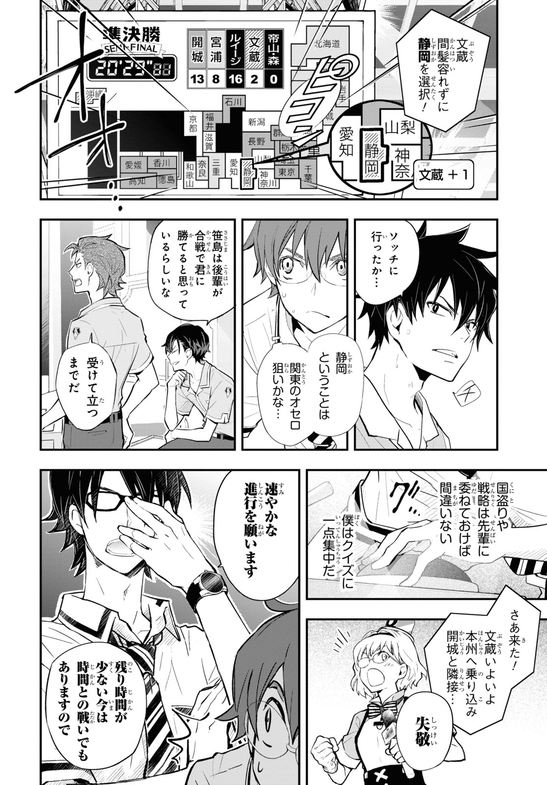 Nanamaru Sanbatsu Chapter 107 6ページ