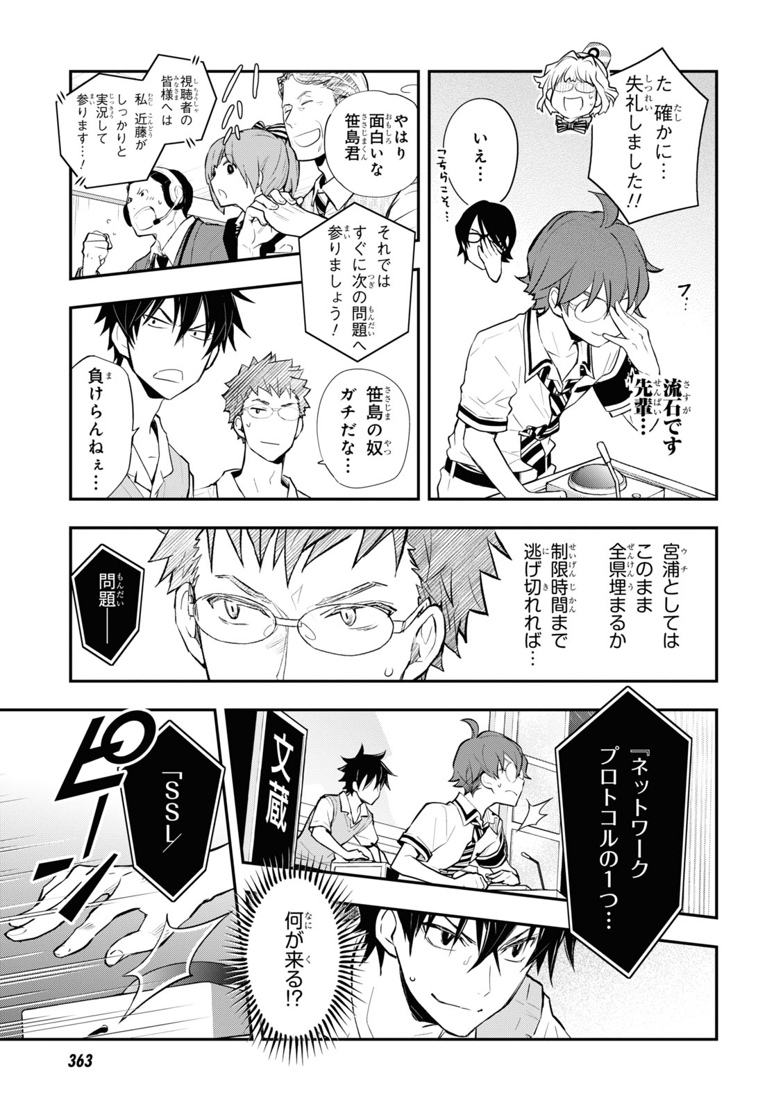 Nanamaru Sanbatsu Chapter 107 7ページ