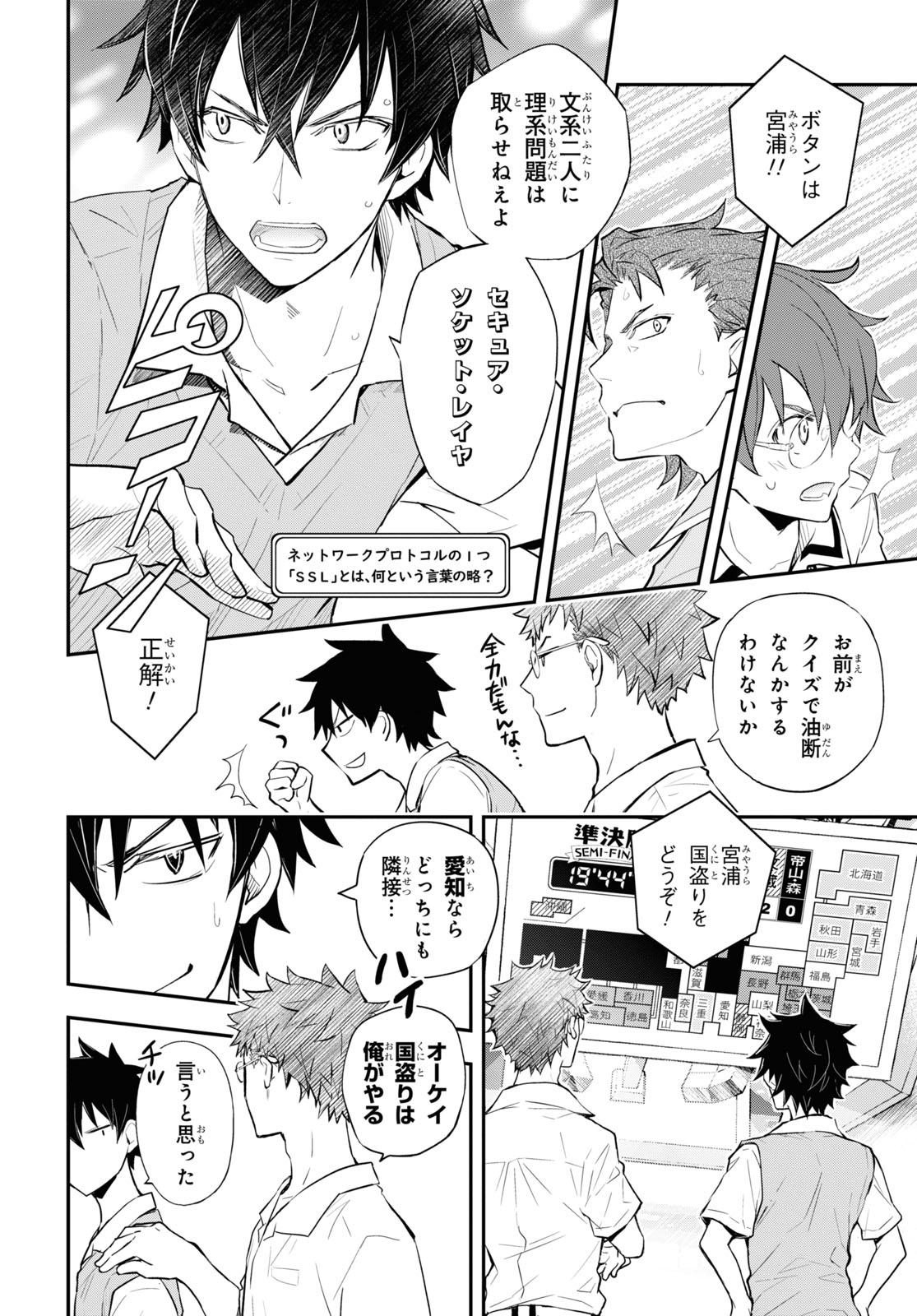 Nanamaru Sanbatsu Chapter 107 8ページ