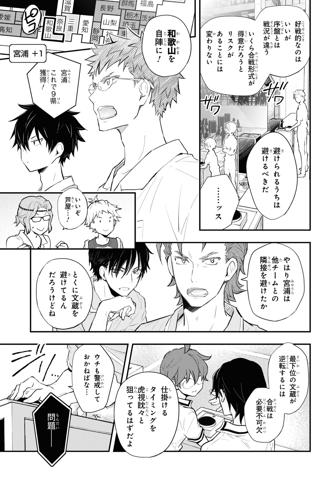 Nanamaru Sanbatsu Chapter 107 9ページ