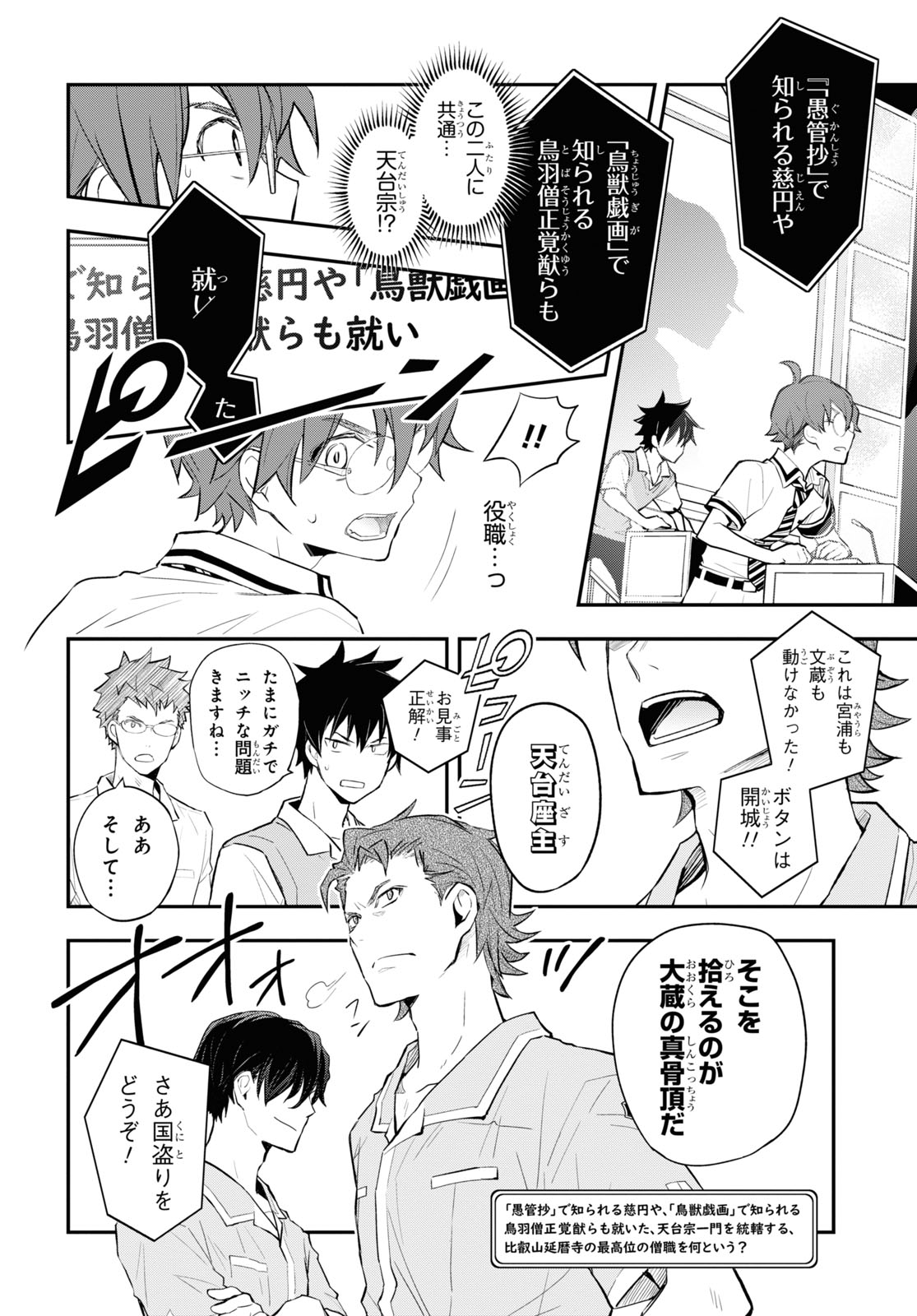 Nanamaru Sanbatsu Chapter 107 10ページ