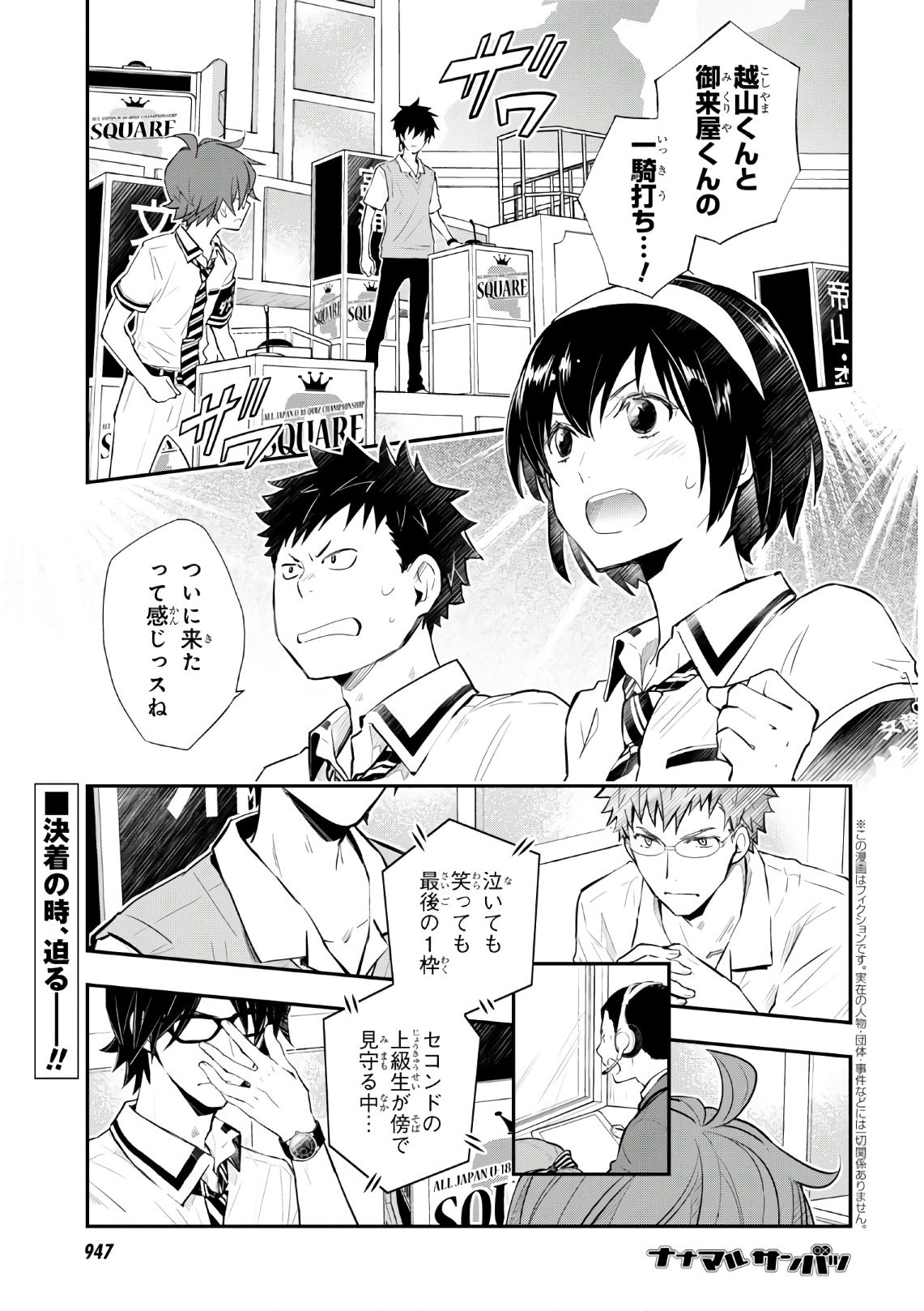 Nanamaru Sanbatsu Chapter 108 1ページ