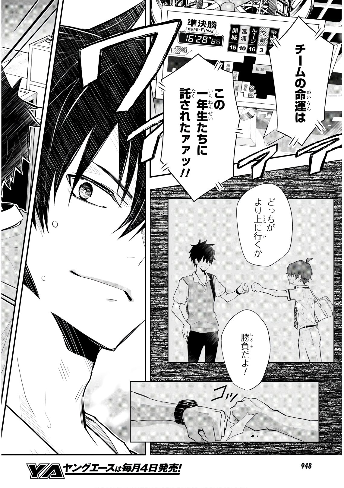 Nanamaru Sanbatsu Chapter 108 2ページ