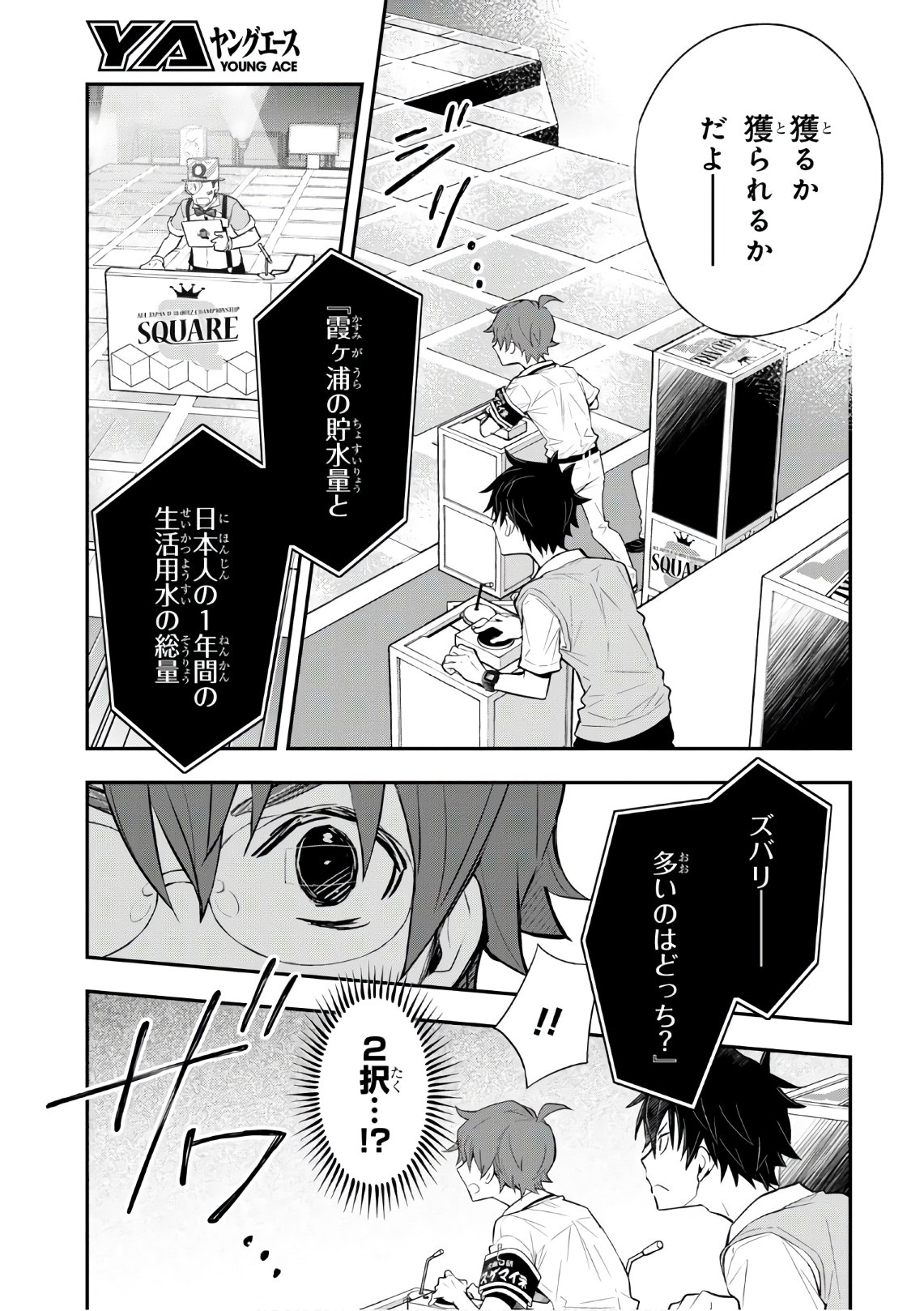 Nanamaru Sanbatsu Chapter 108 11ページ