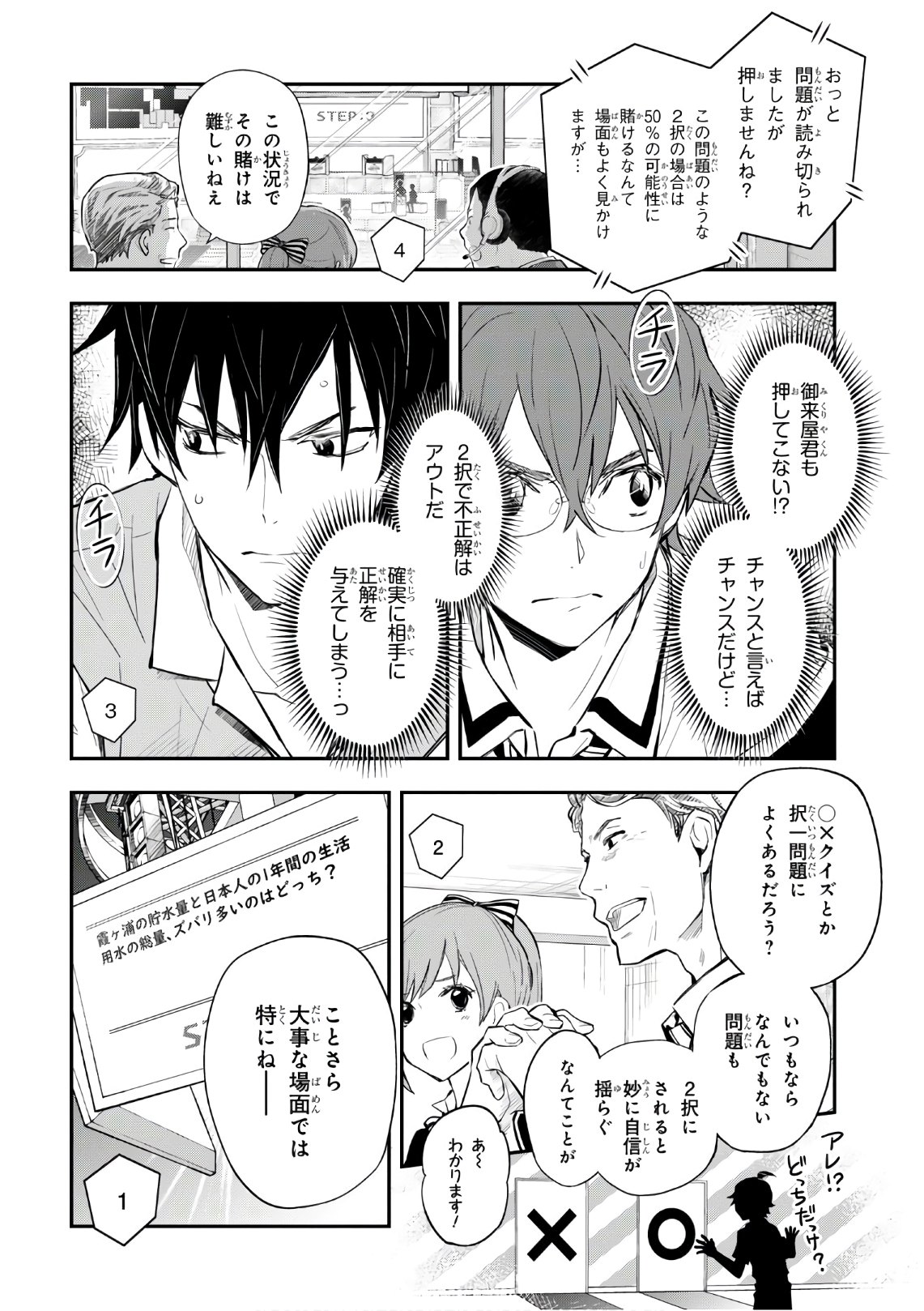 Nanamaru Sanbatsu Chapter 108 12ページ