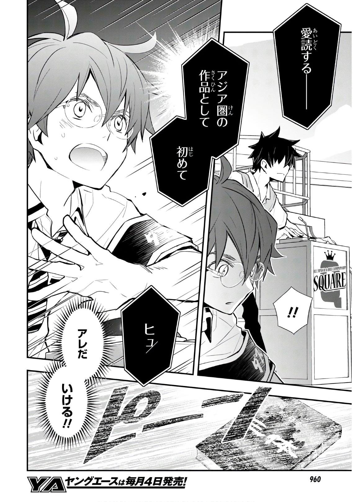 Nanamaru Sanbatsu Chapter 108 14ページ