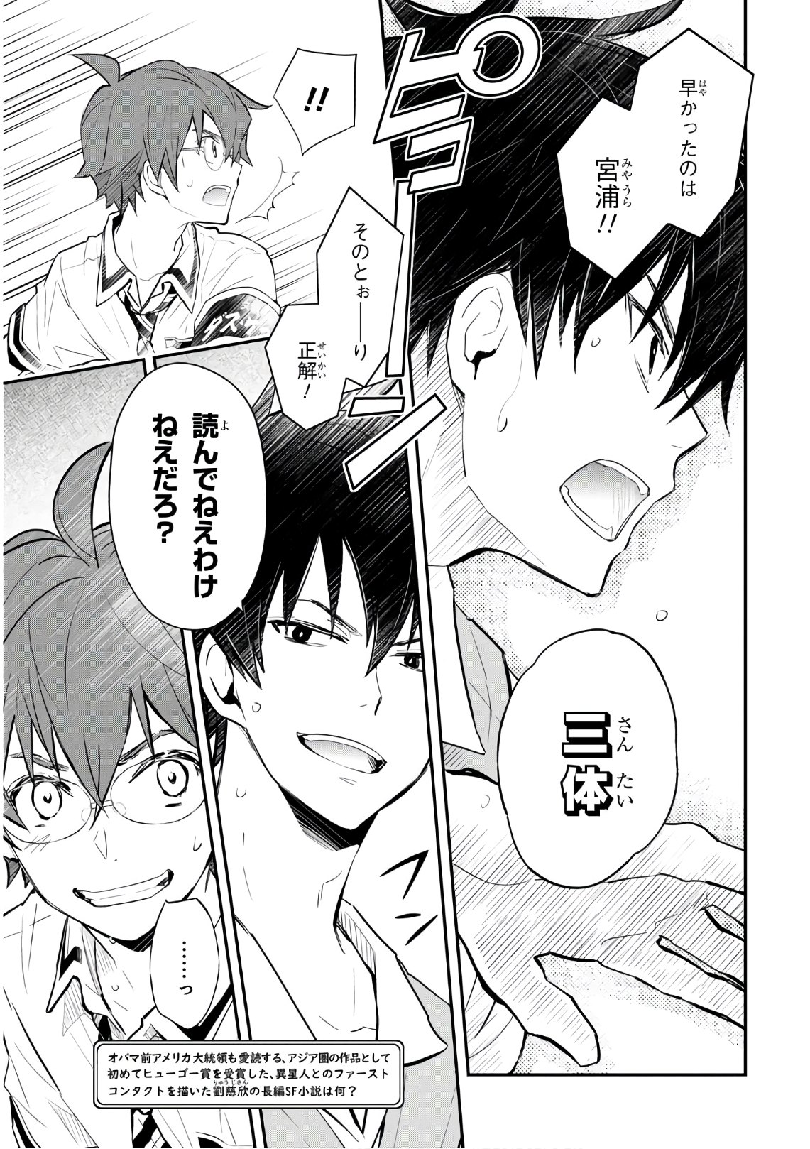 Nanamaru Sanbatsu Chapter 108 15ページ