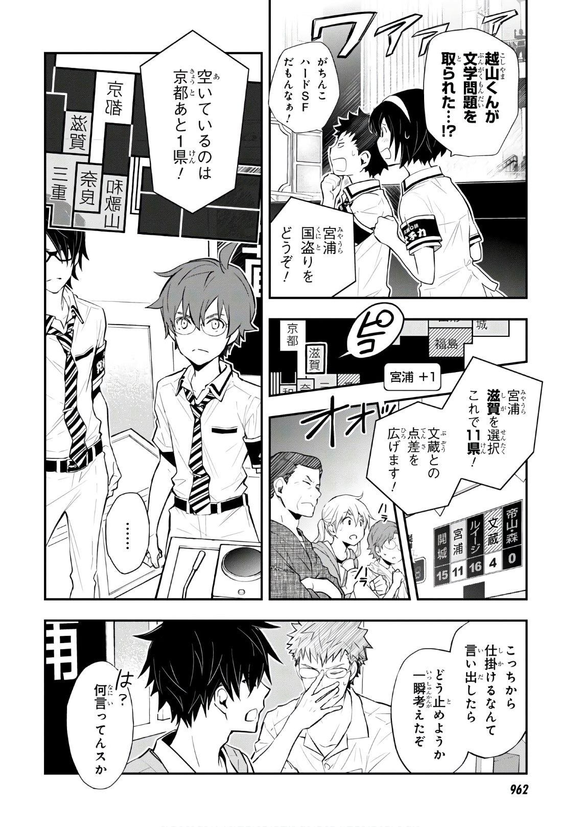Nanamaru Sanbatsu Chapter 108 16ページ